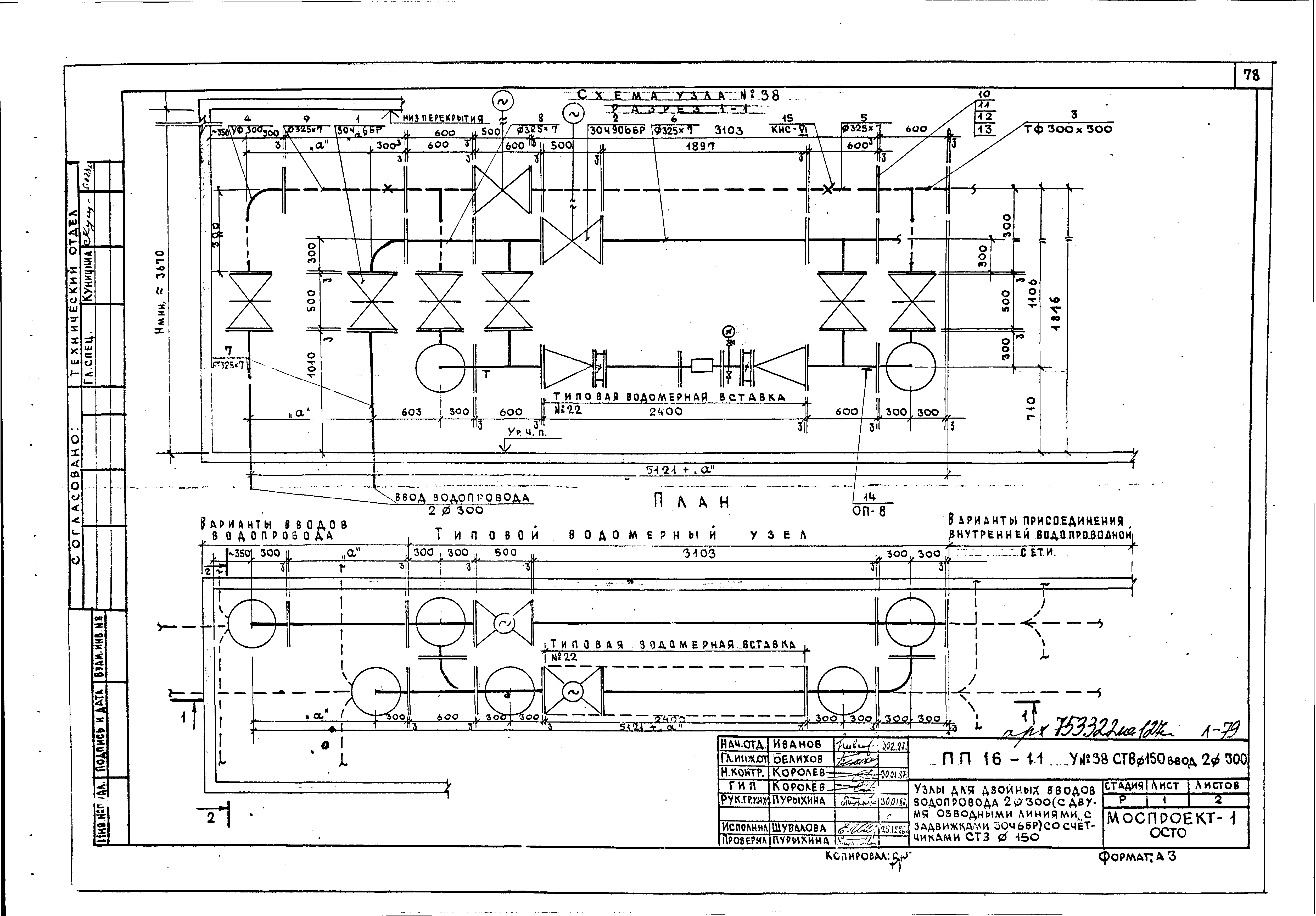 Альбом ПП 16-11