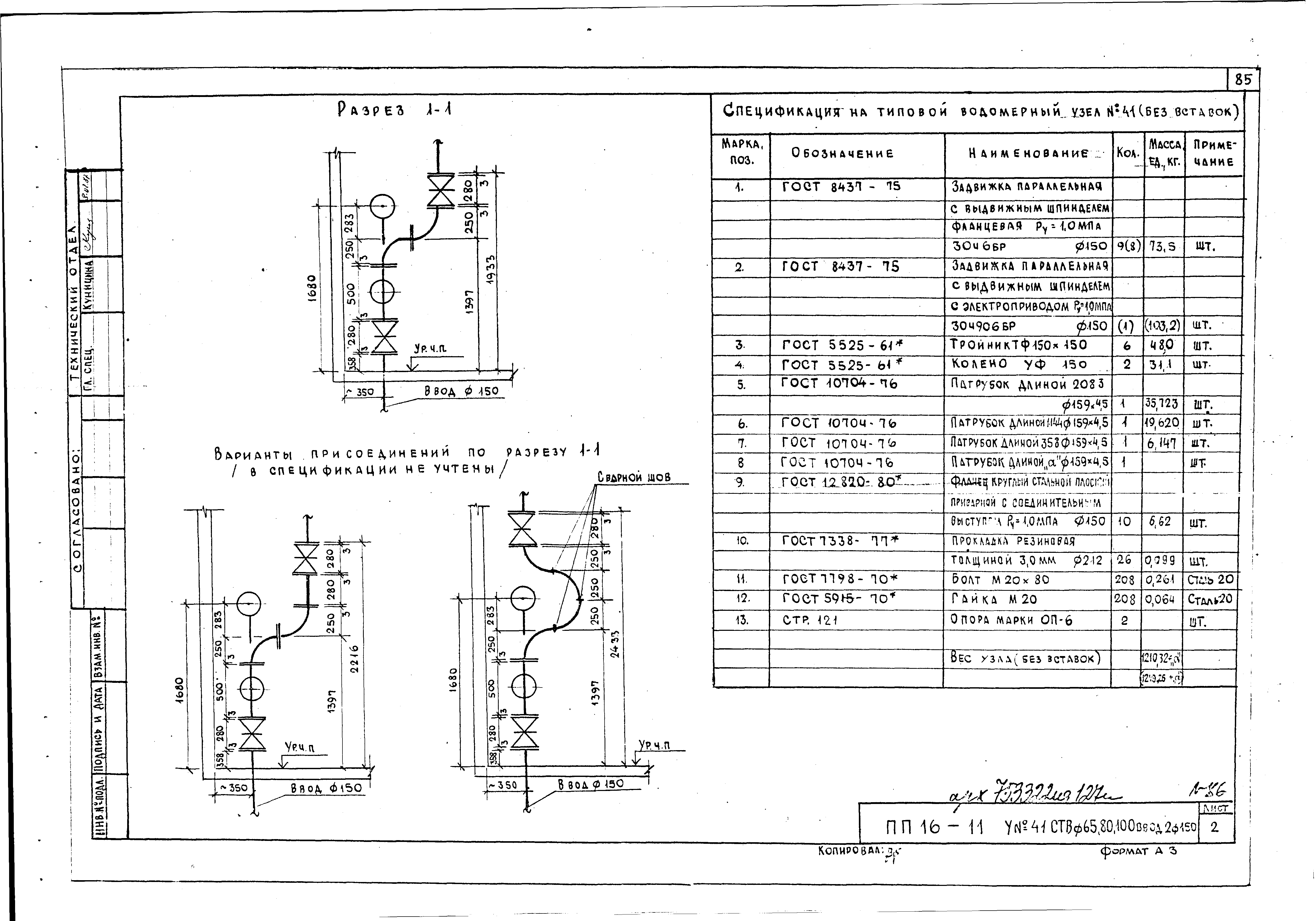 Альбом ПП 16-11