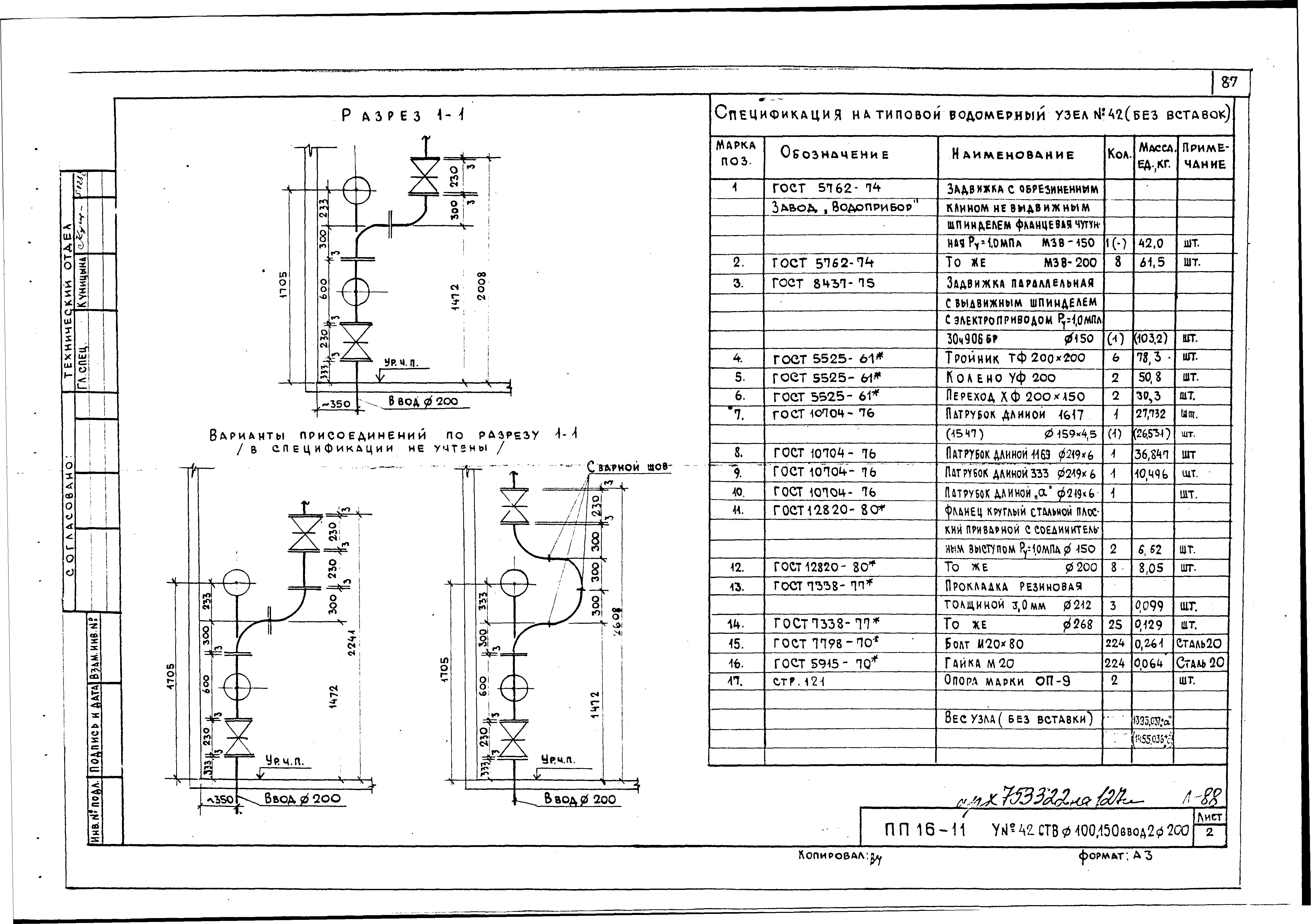 Альбом ПП 16-11