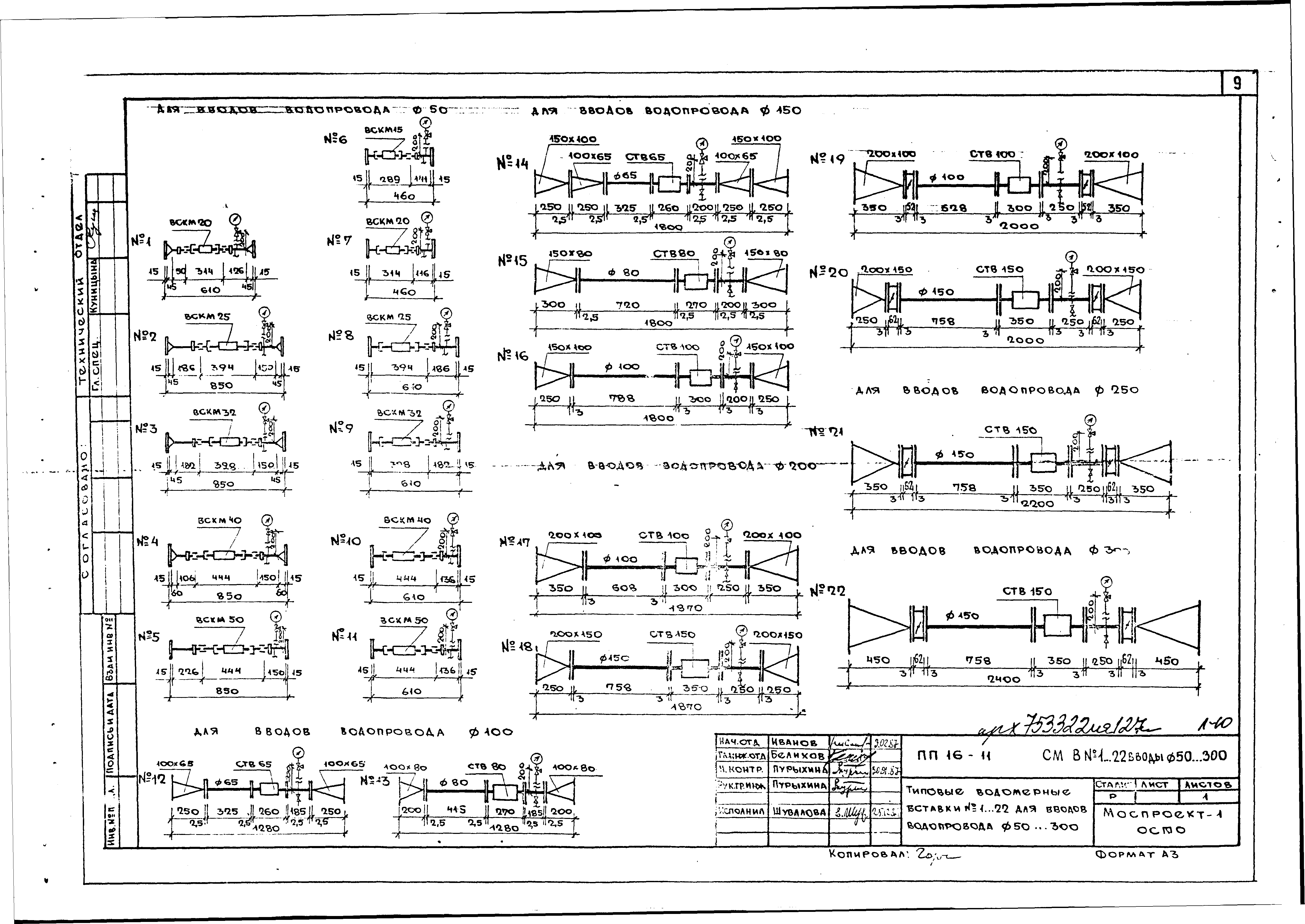 Альбом ПП 16-11