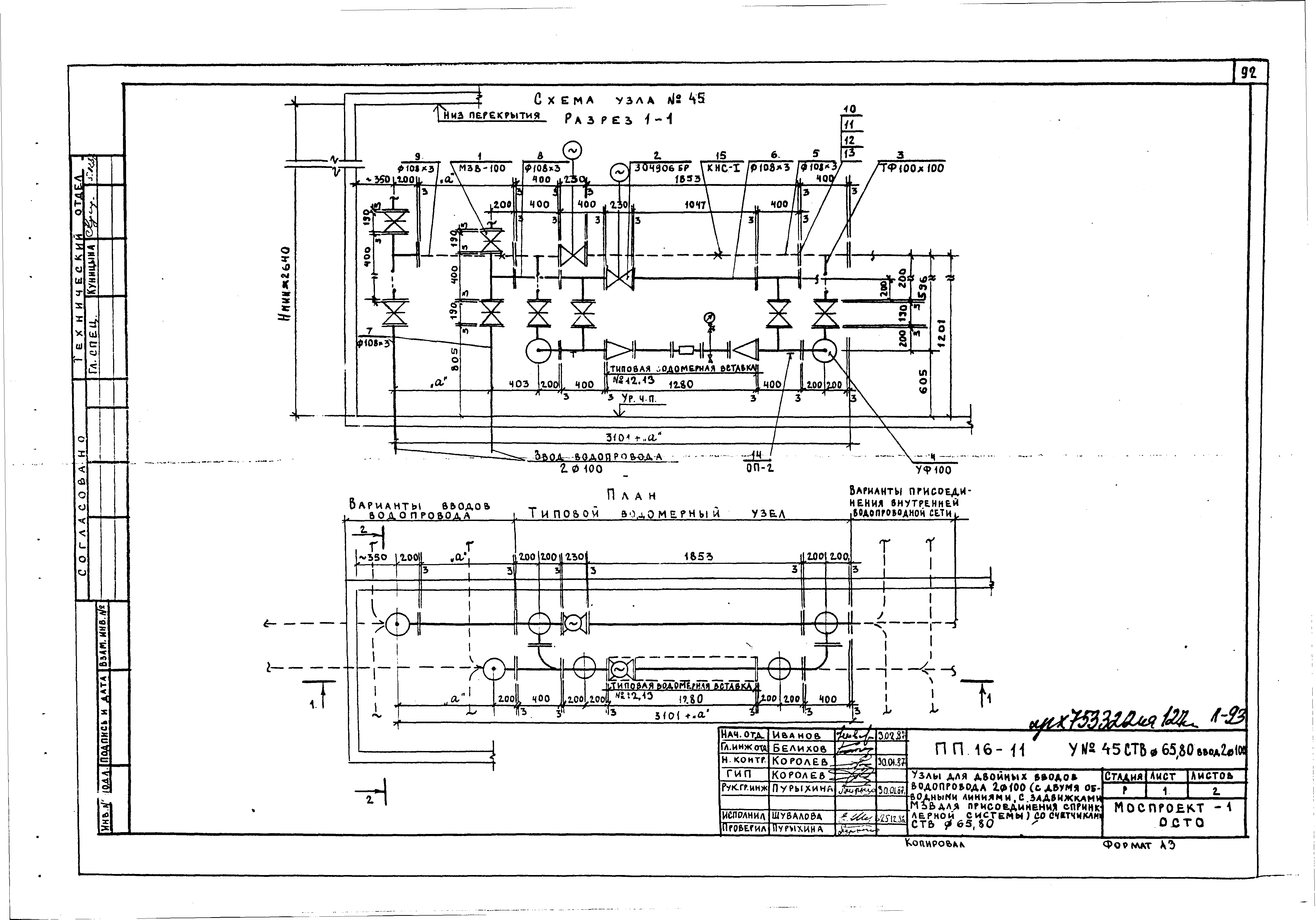 Альбом ПП 16-11