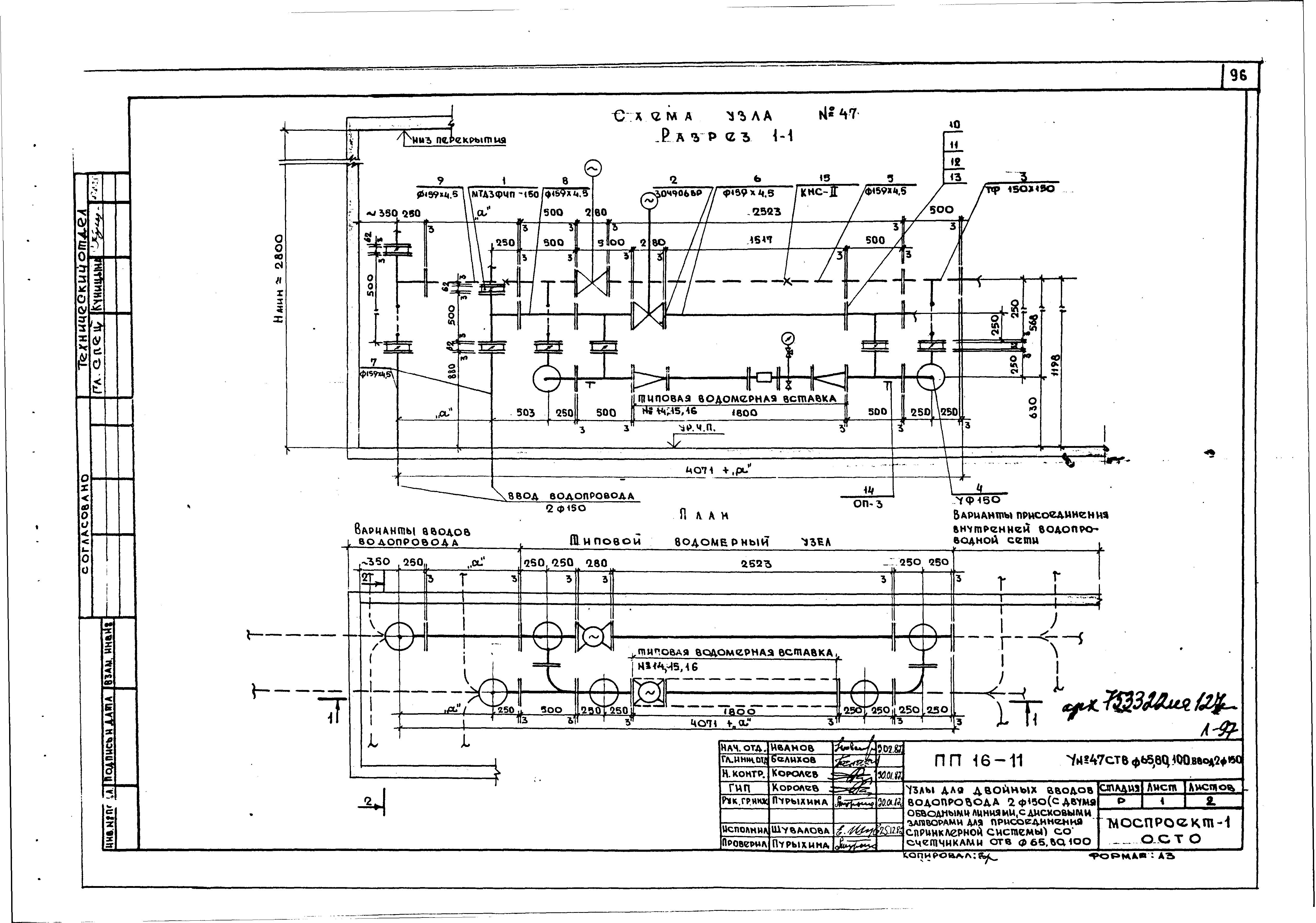 Альбом ПП 16-11