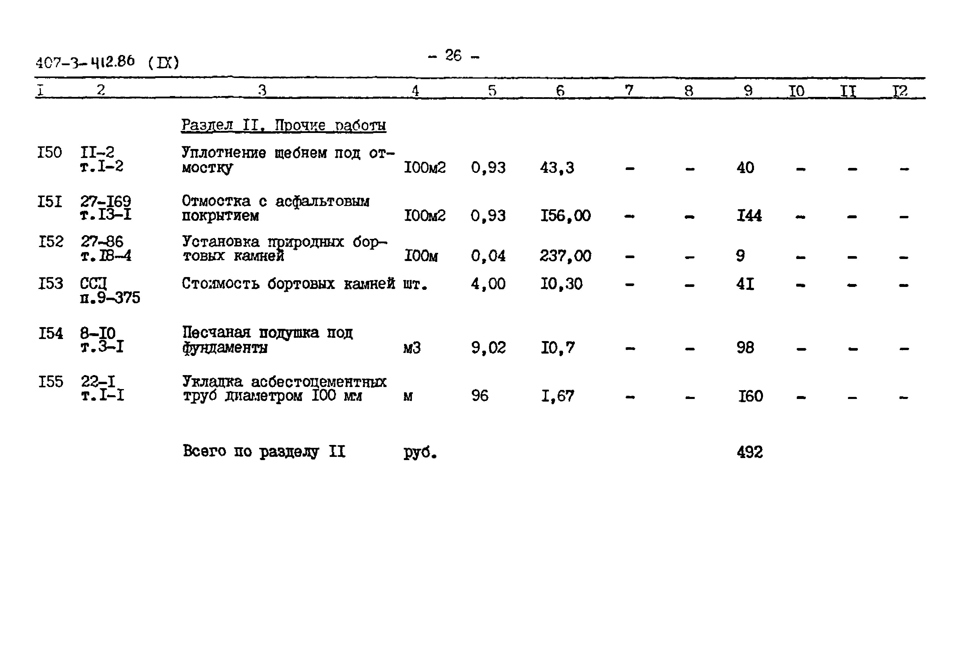 Типовой проект 407-3-412.86