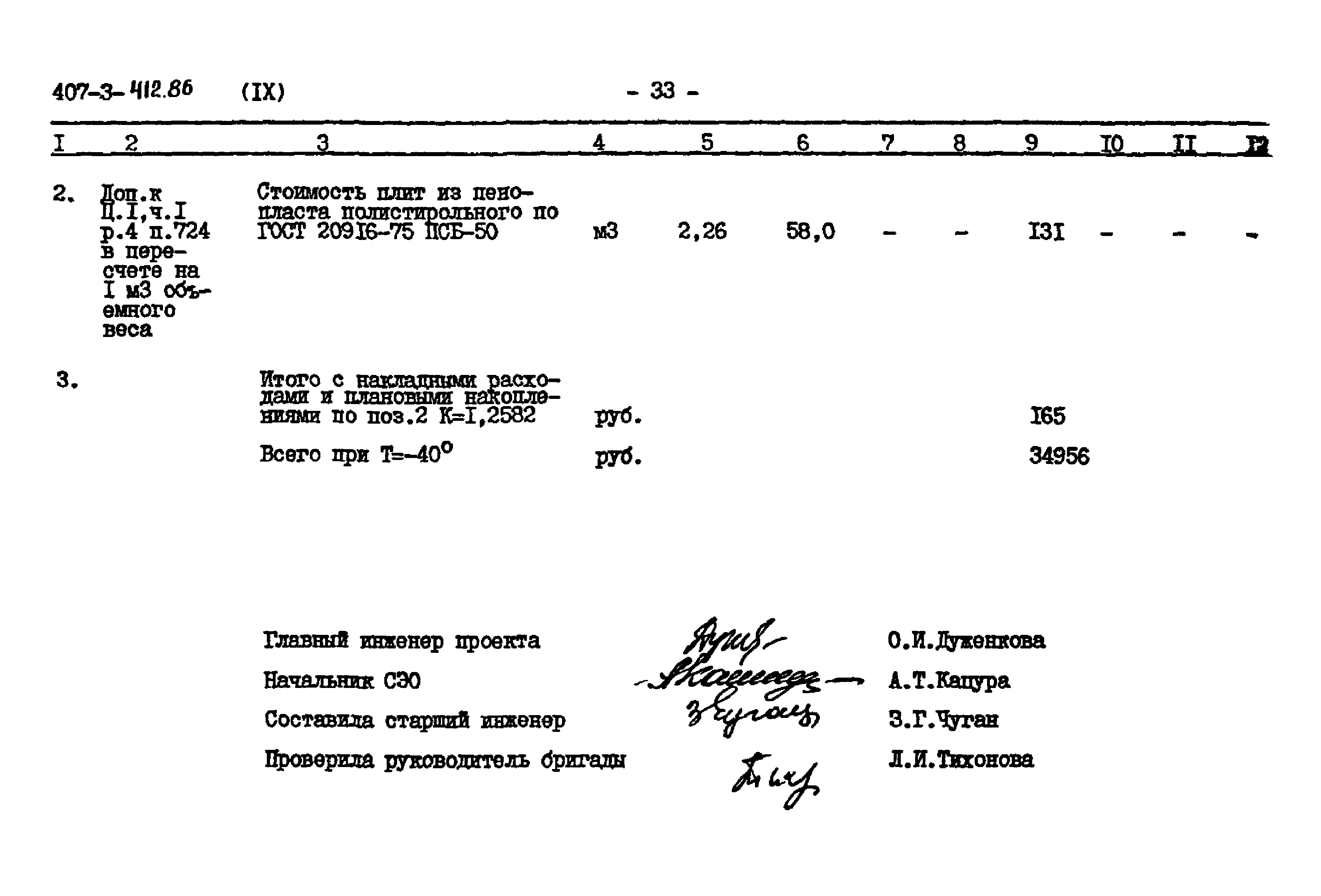 Типовой проект 407-3-412.86