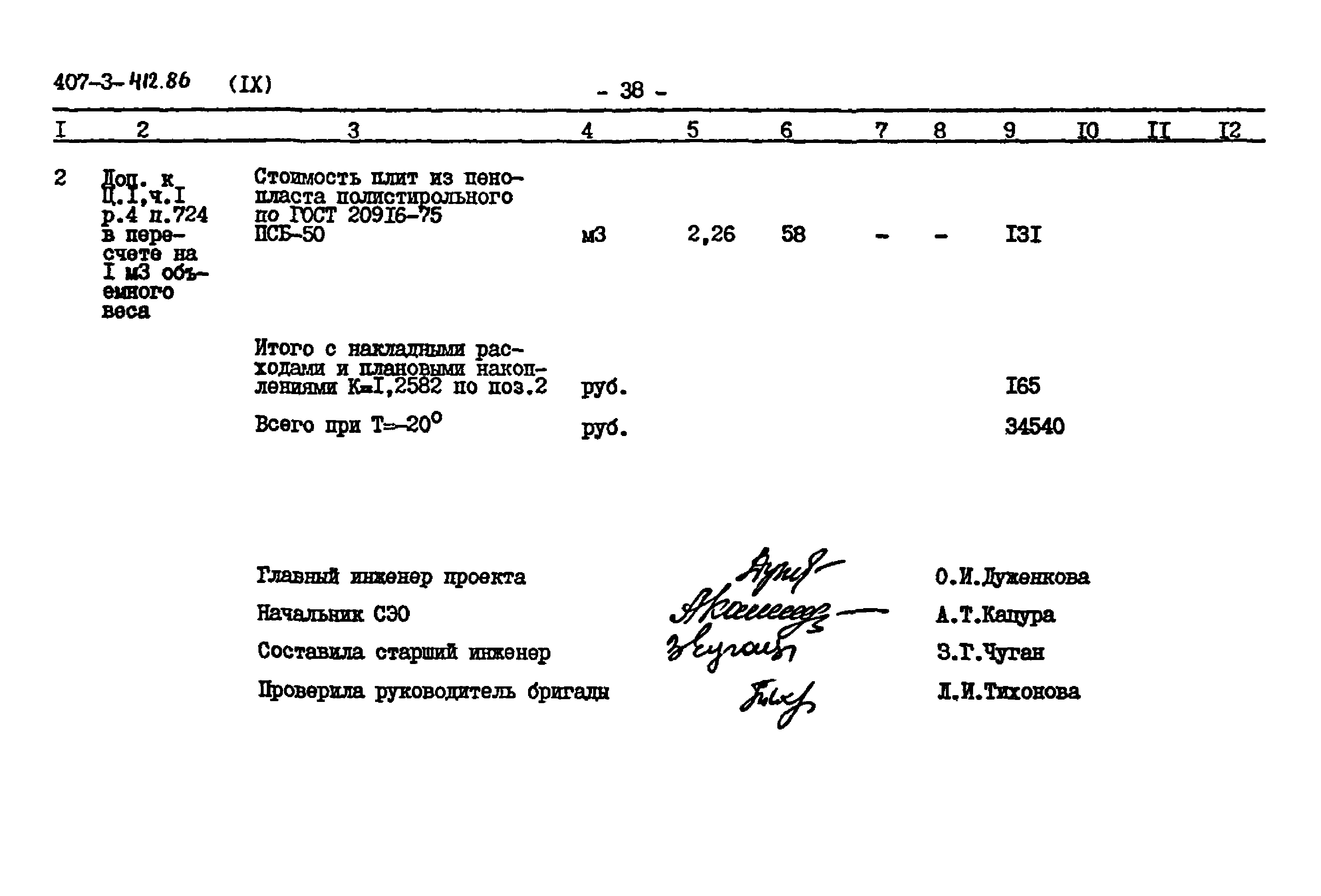 Типовой проект 407-3-412.86