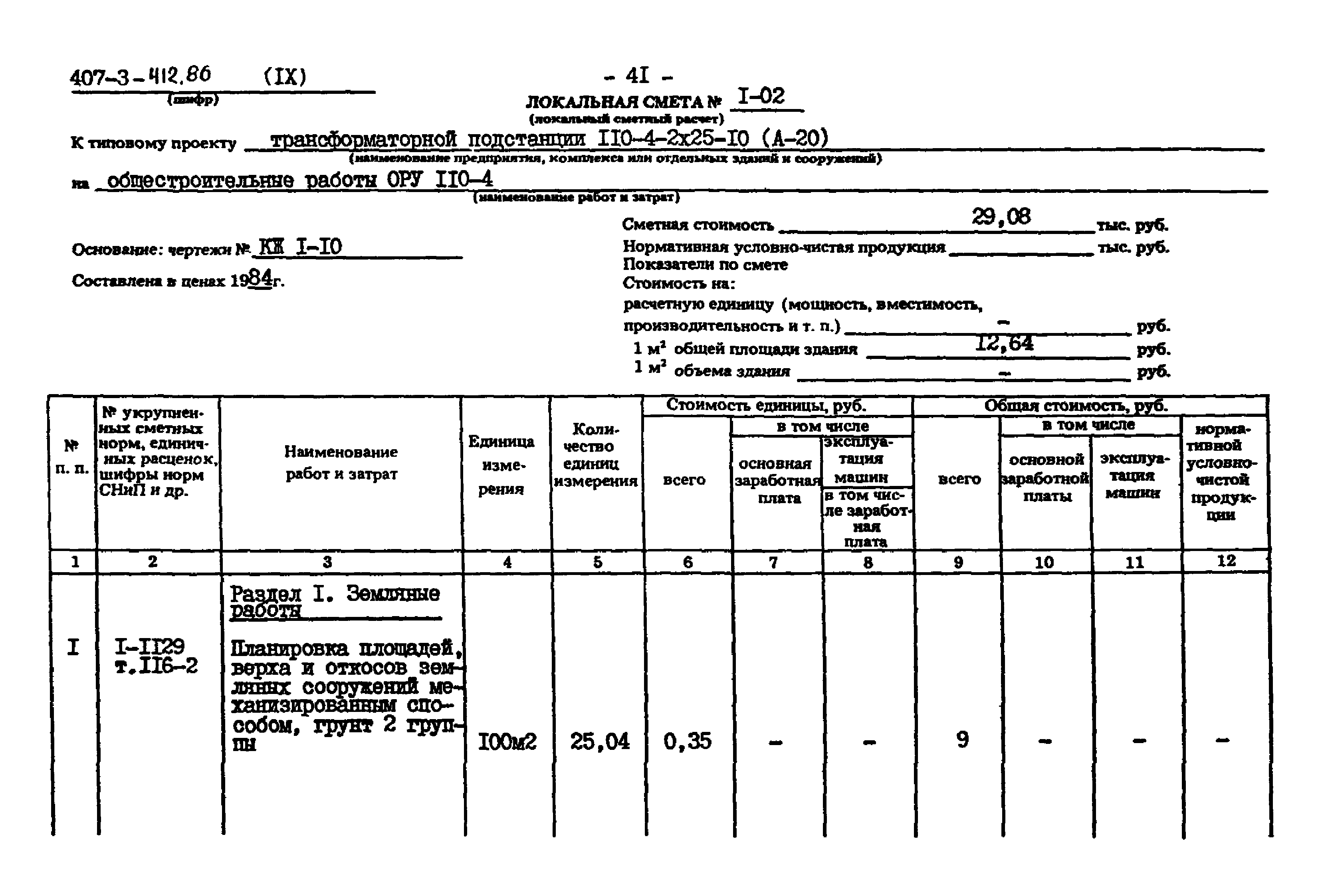 Типовой проект 407-3-412.86