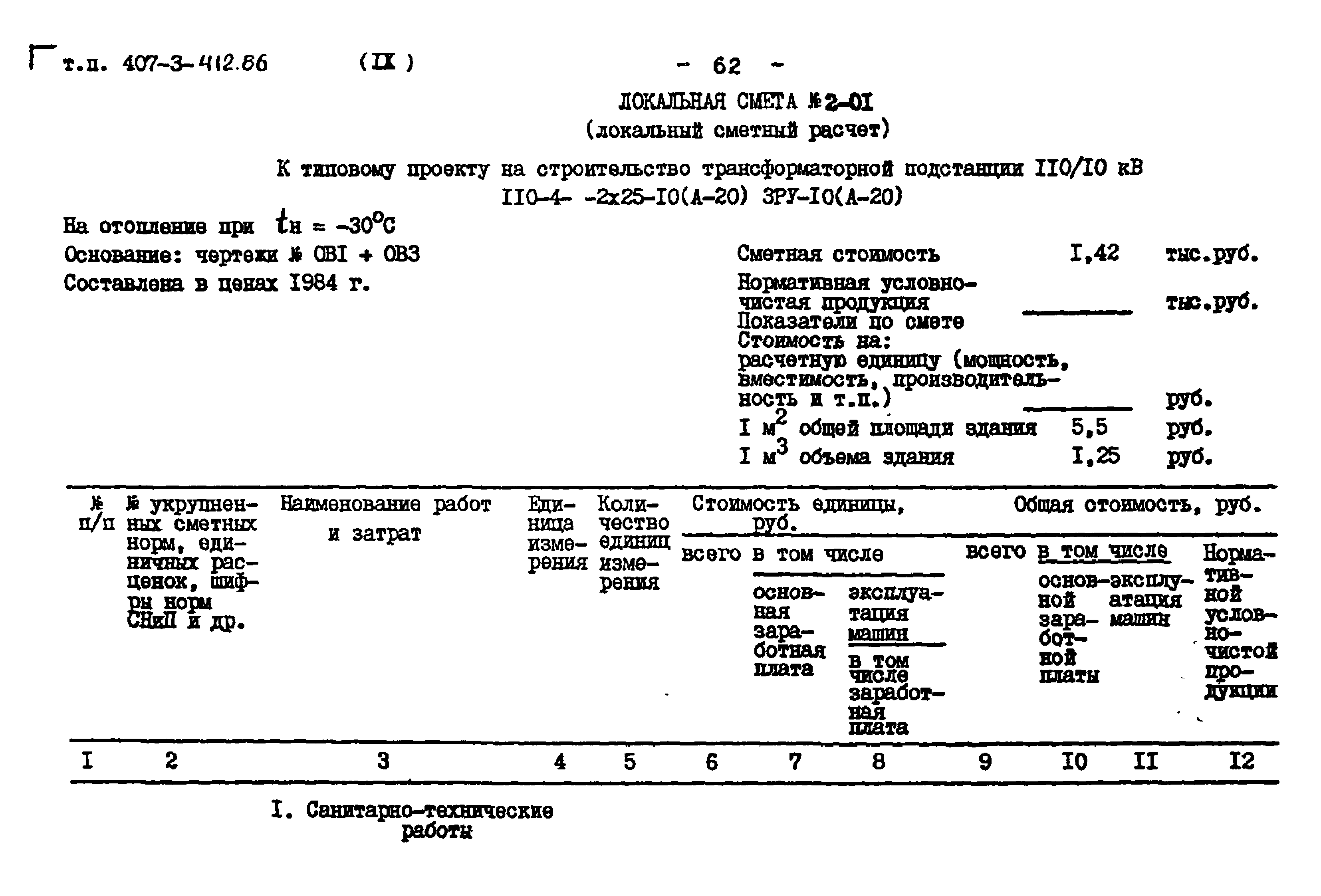 Типовой проект 407-3-412.86