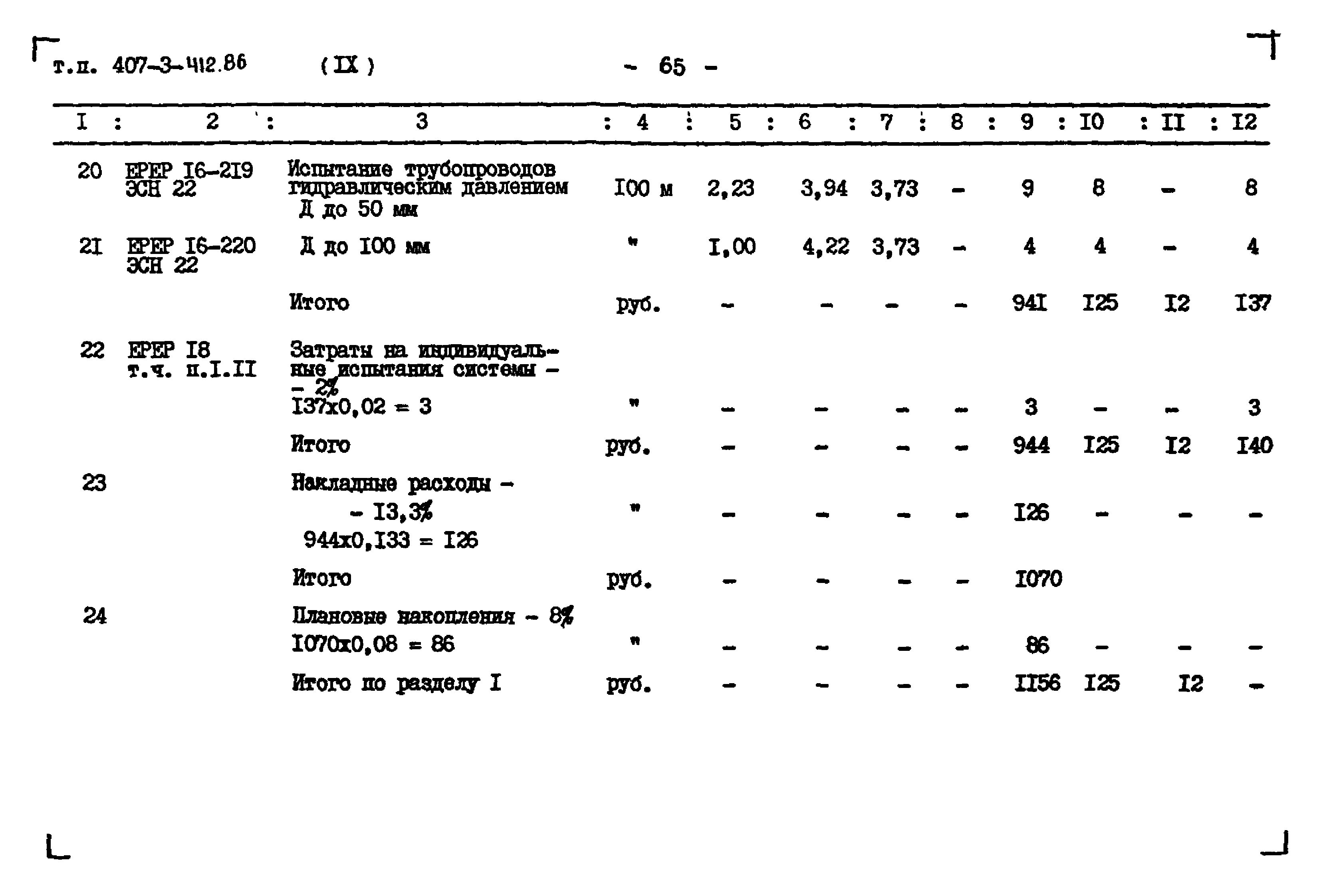 Типовой проект 407-3-412.86