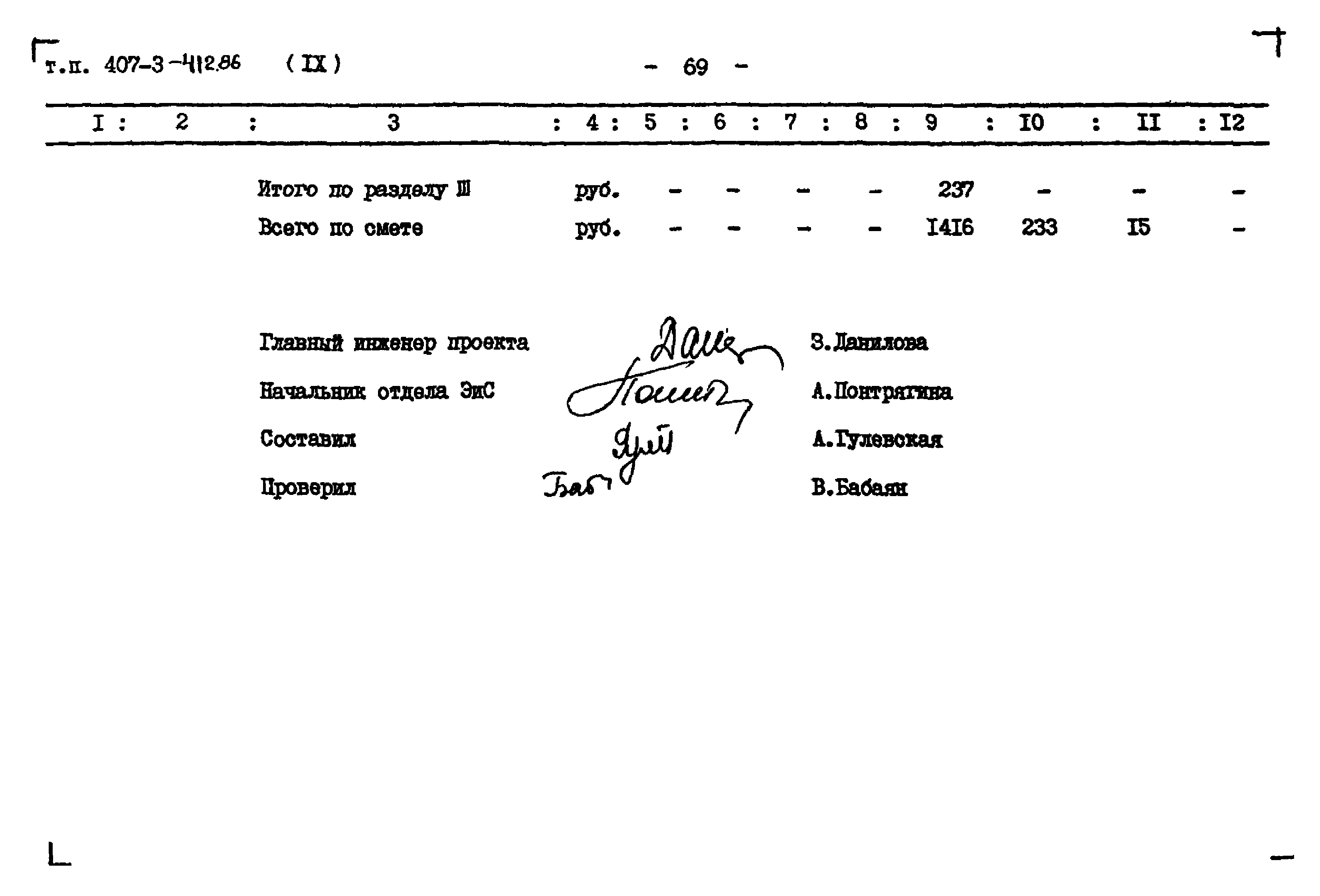 Типовой проект 407-3-412.86