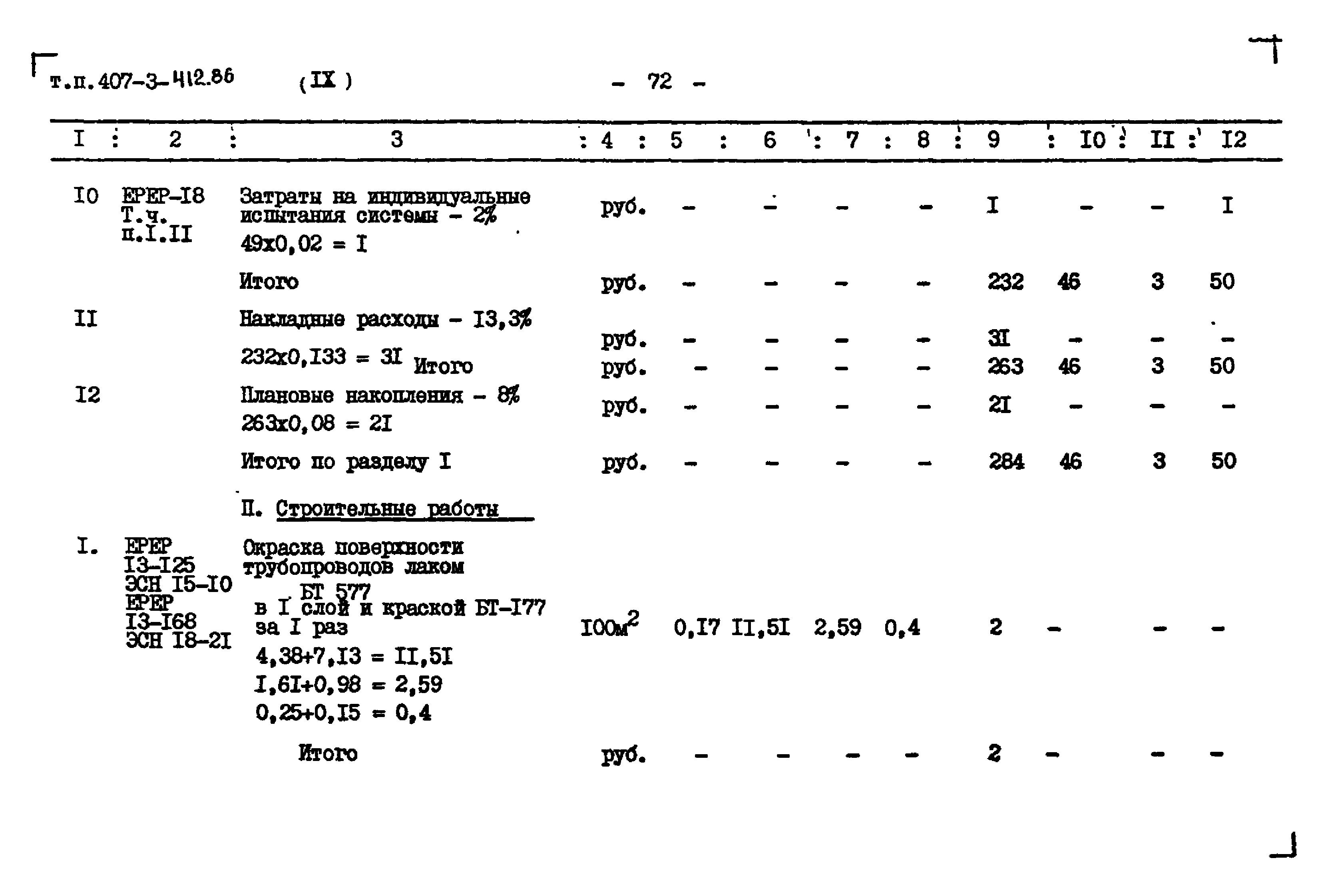 Типовой проект 407-3-412.86