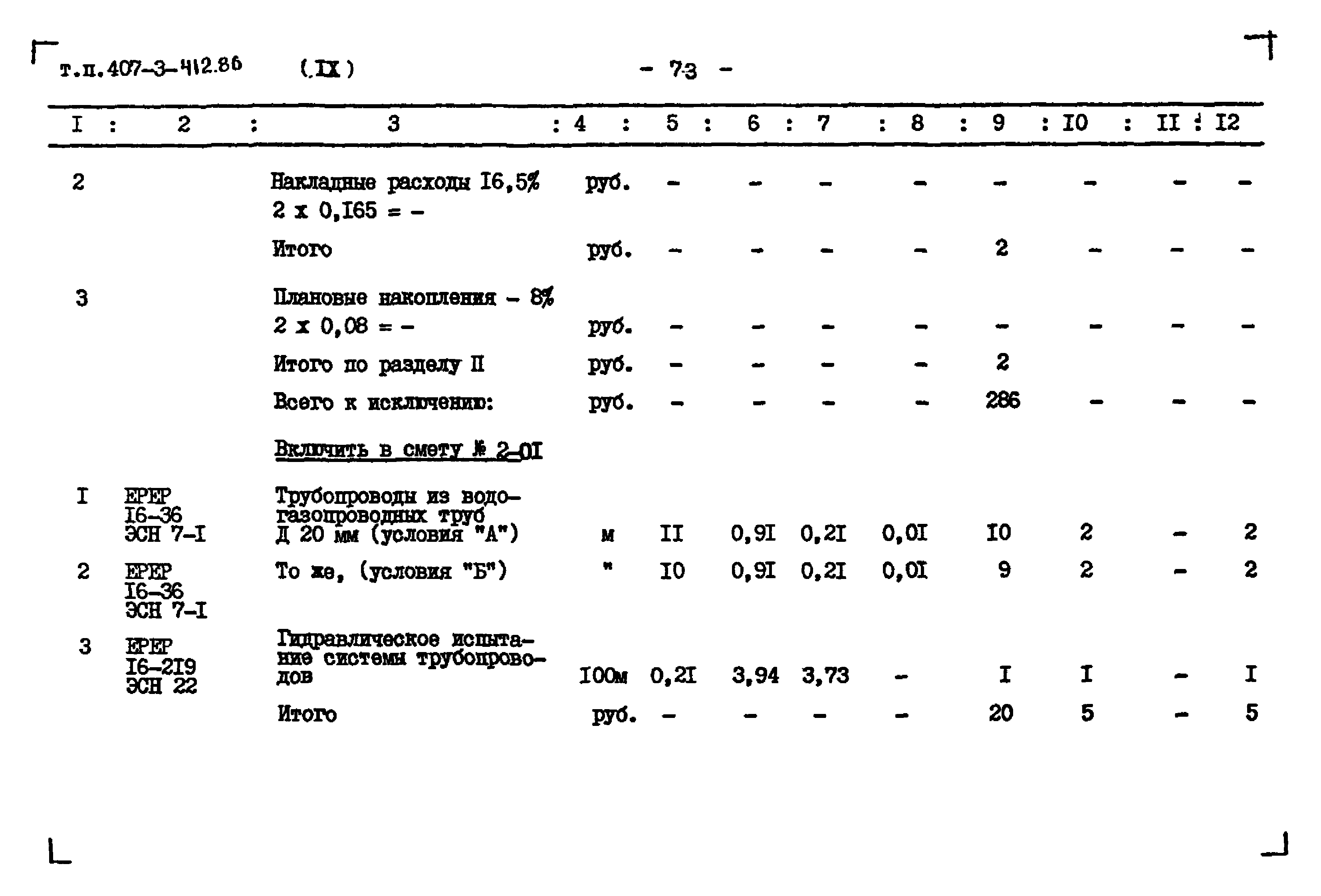 Типовой проект 407-3-412.86