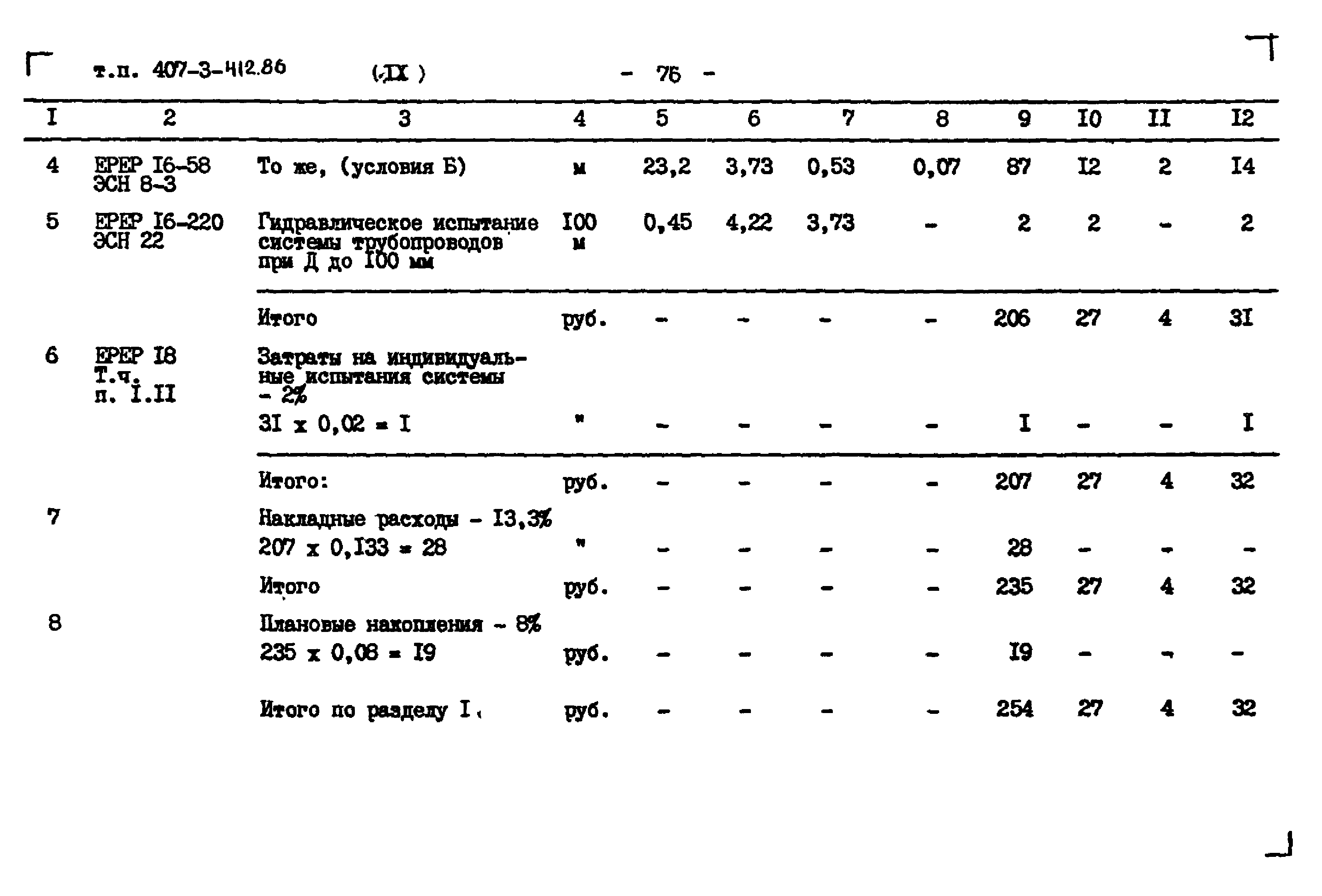 Типовой проект 407-3-412.86