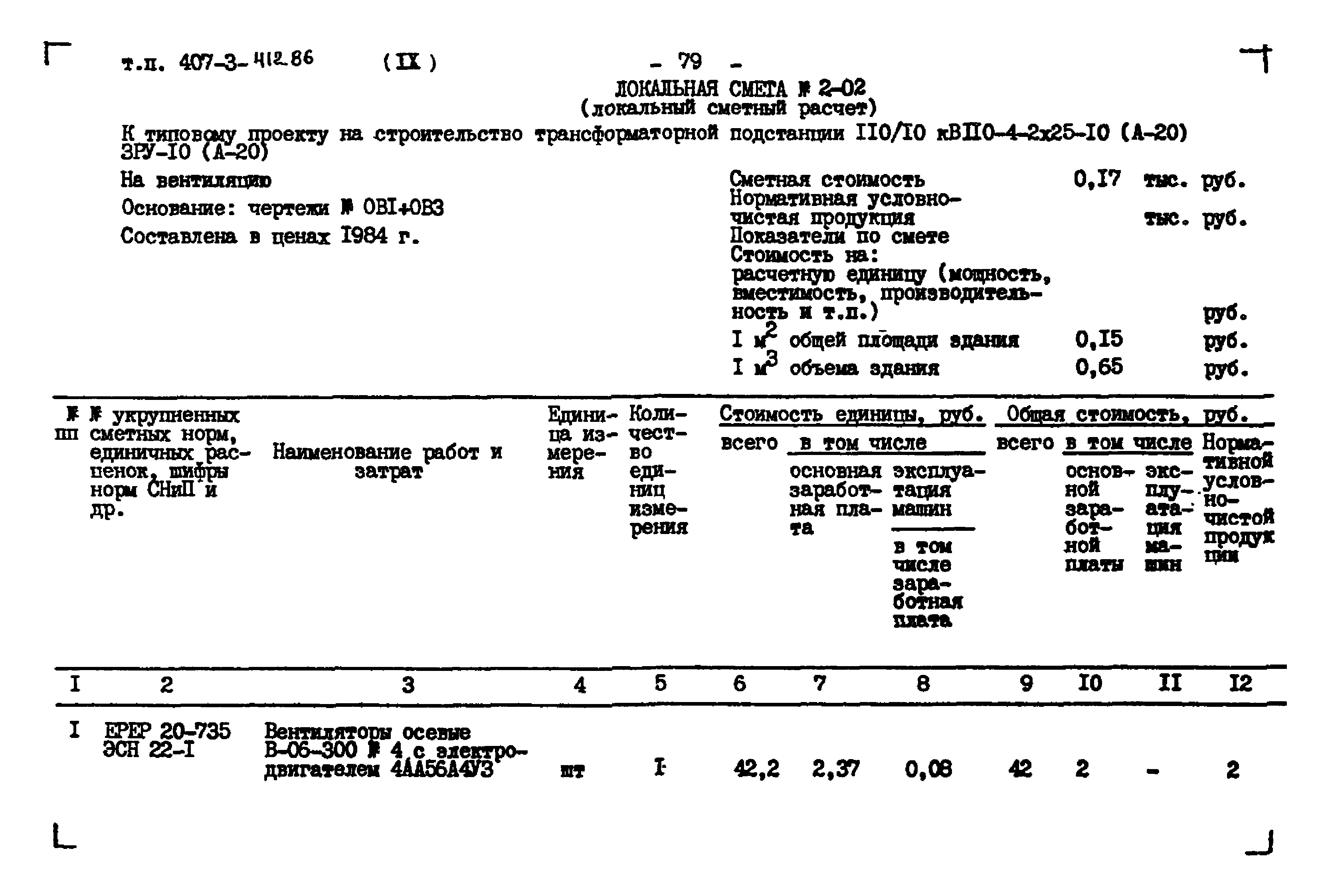 Типовой проект 407-3-412.86