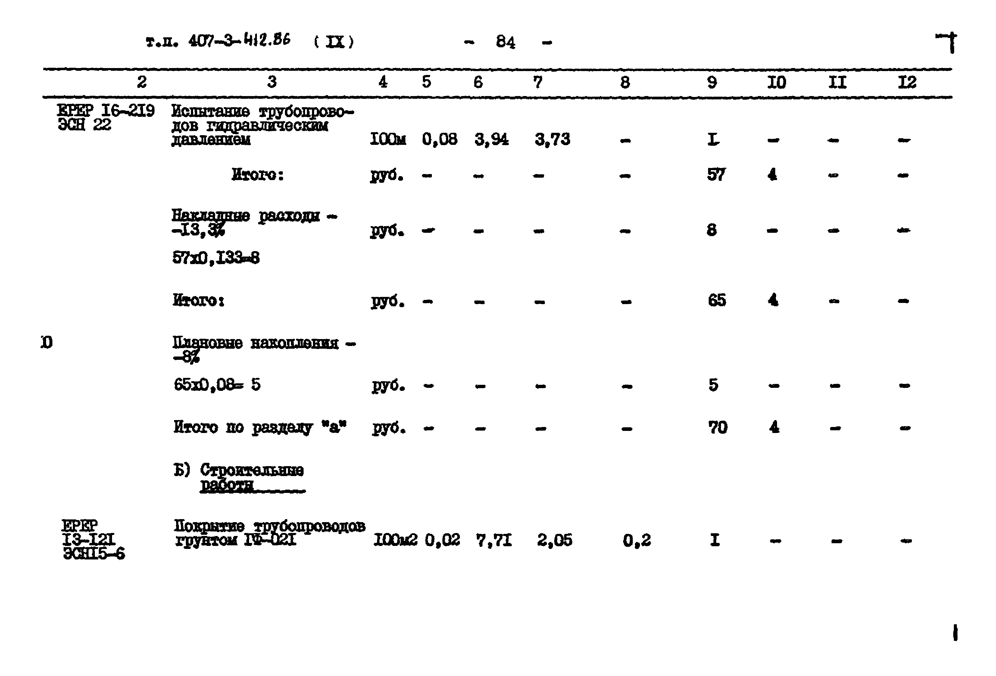 Типовой проект 407-3-412.86