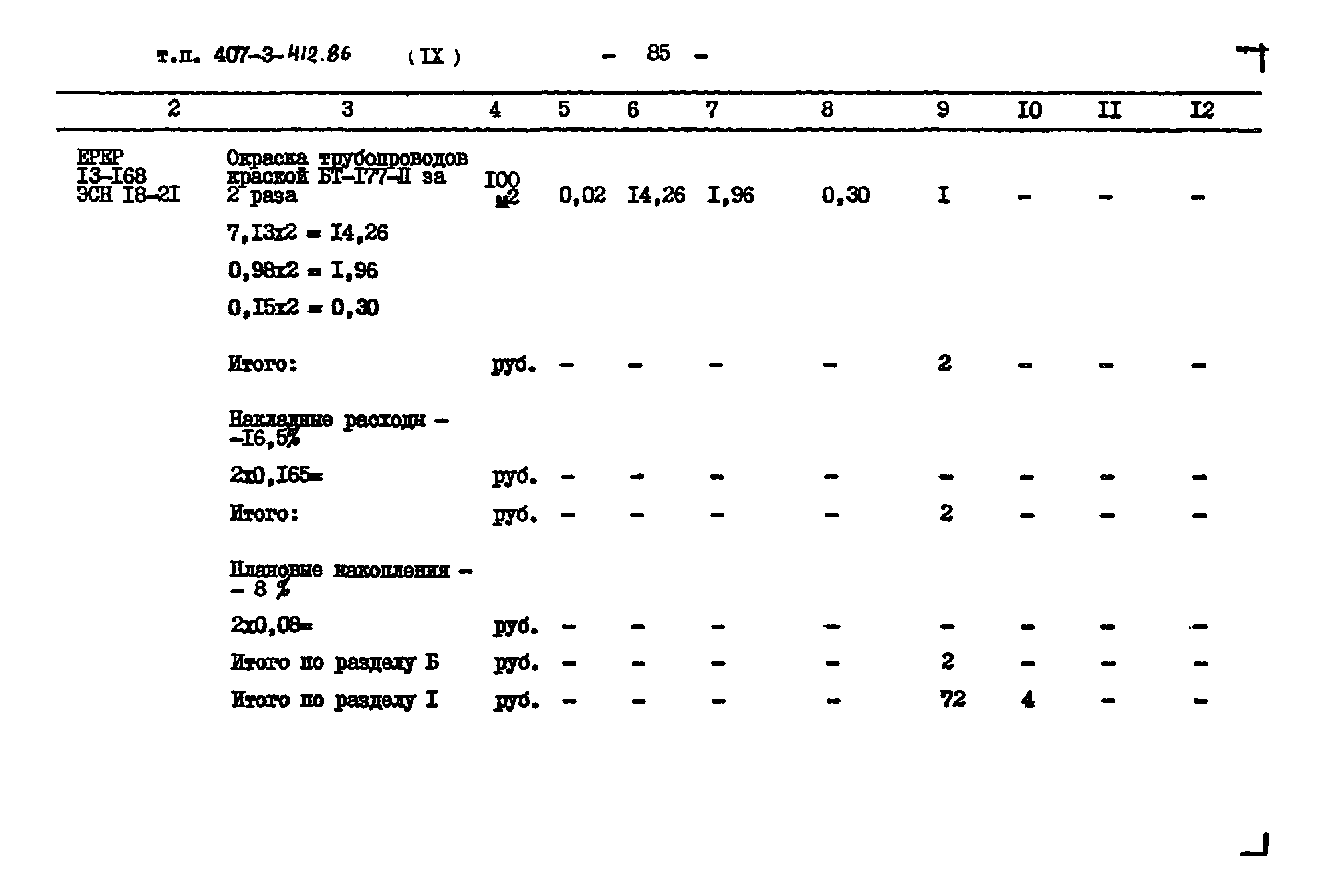 Типовой проект 407-3-412.86