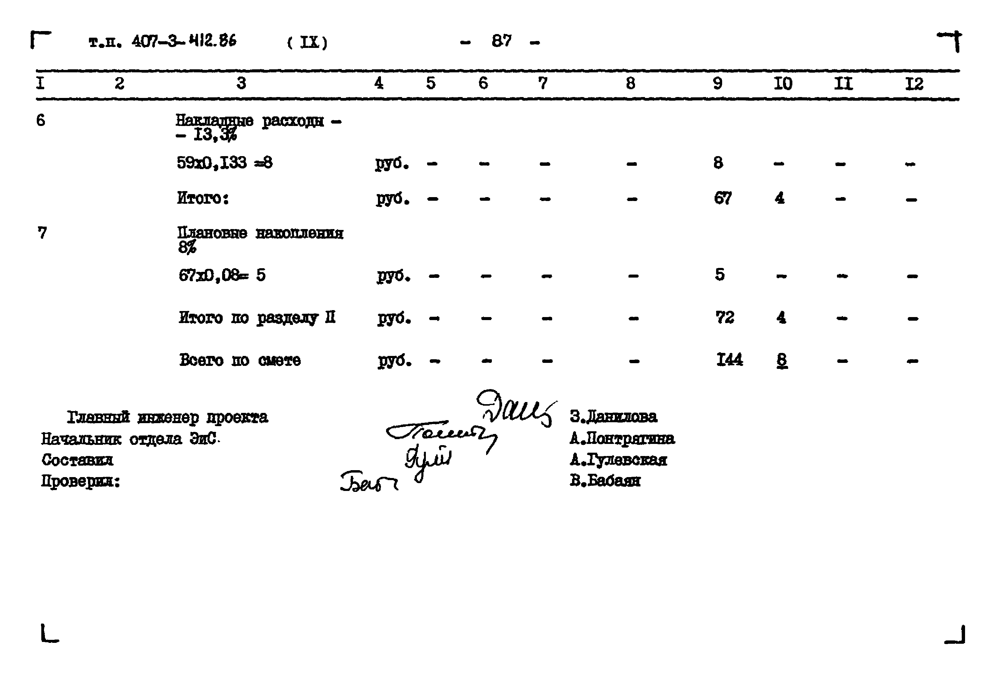 Типовой проект 407-3-412.86