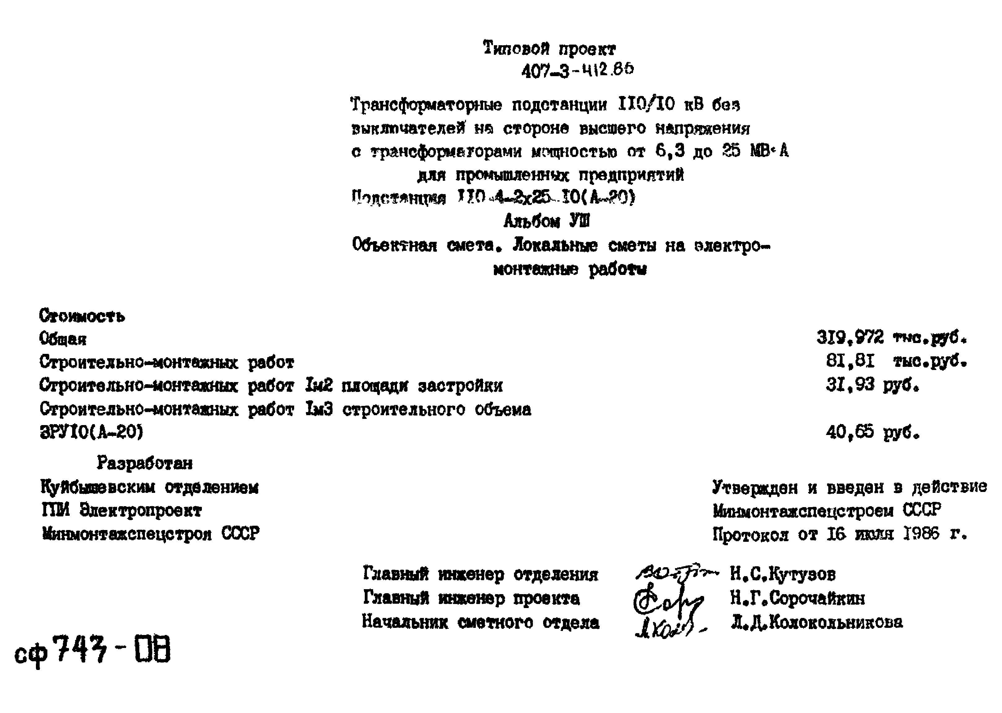 Типовой проект 407-3-412.86