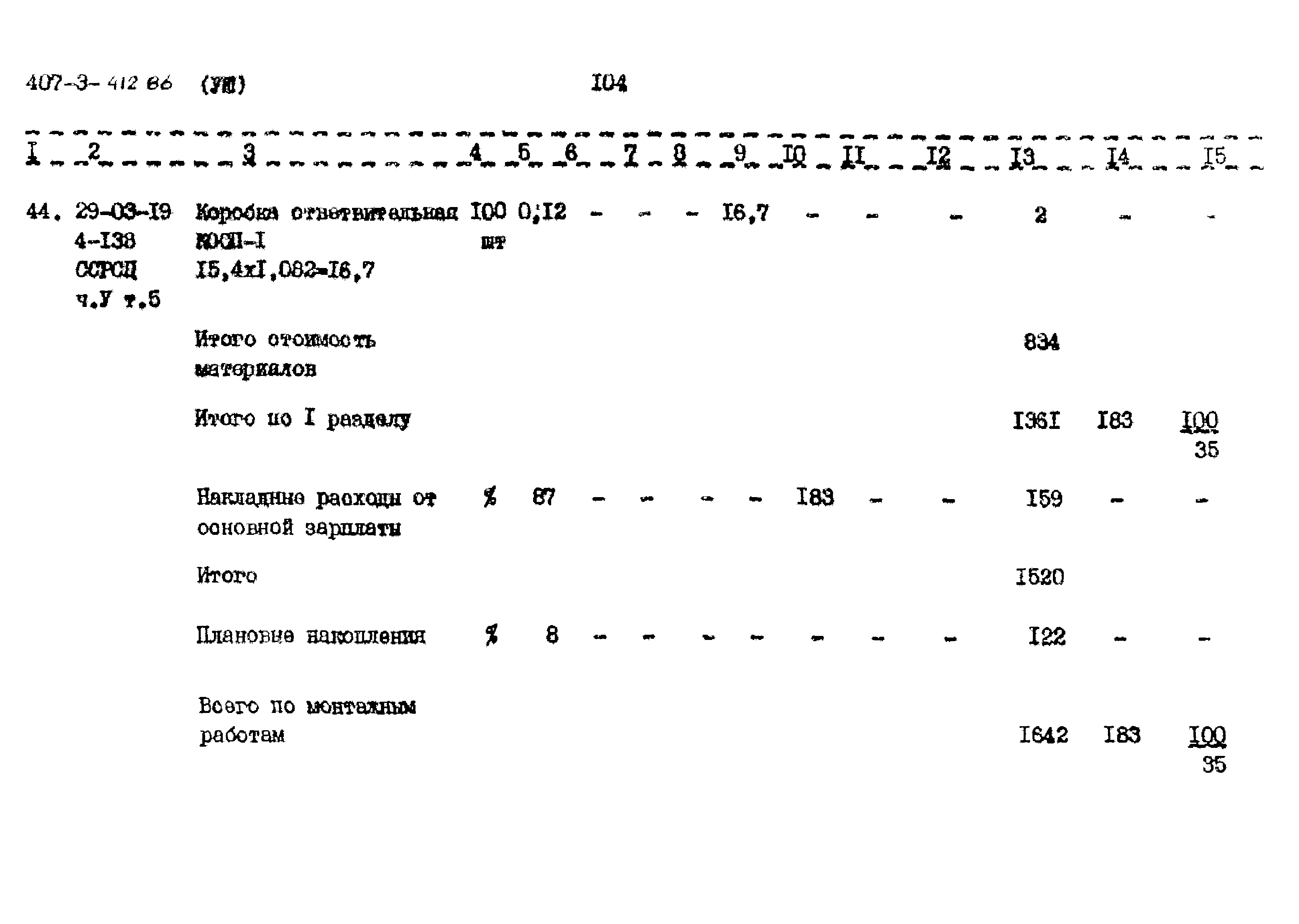 Типовой проект 407-3-412.86