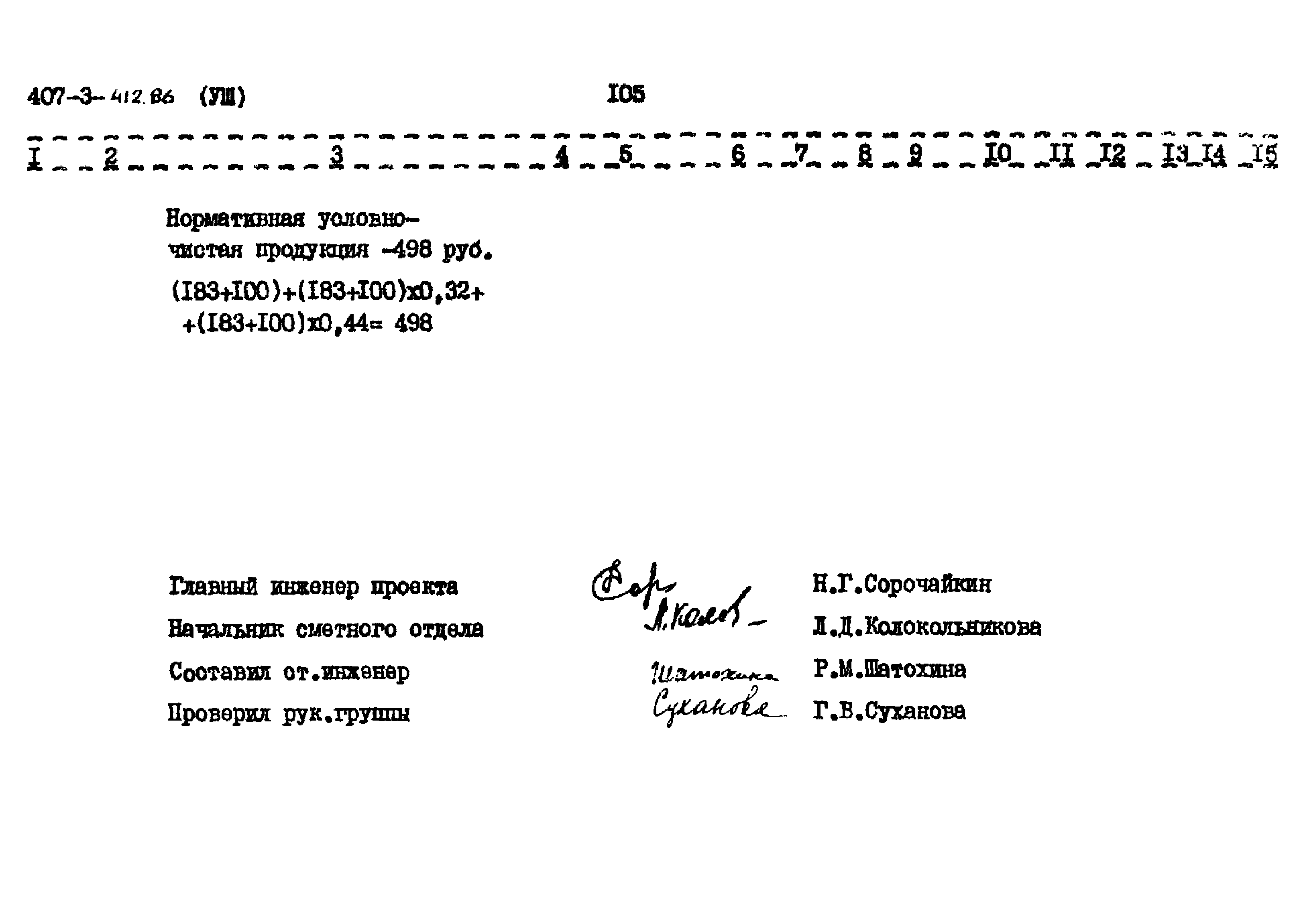 Типовой проект 407-3-412.86