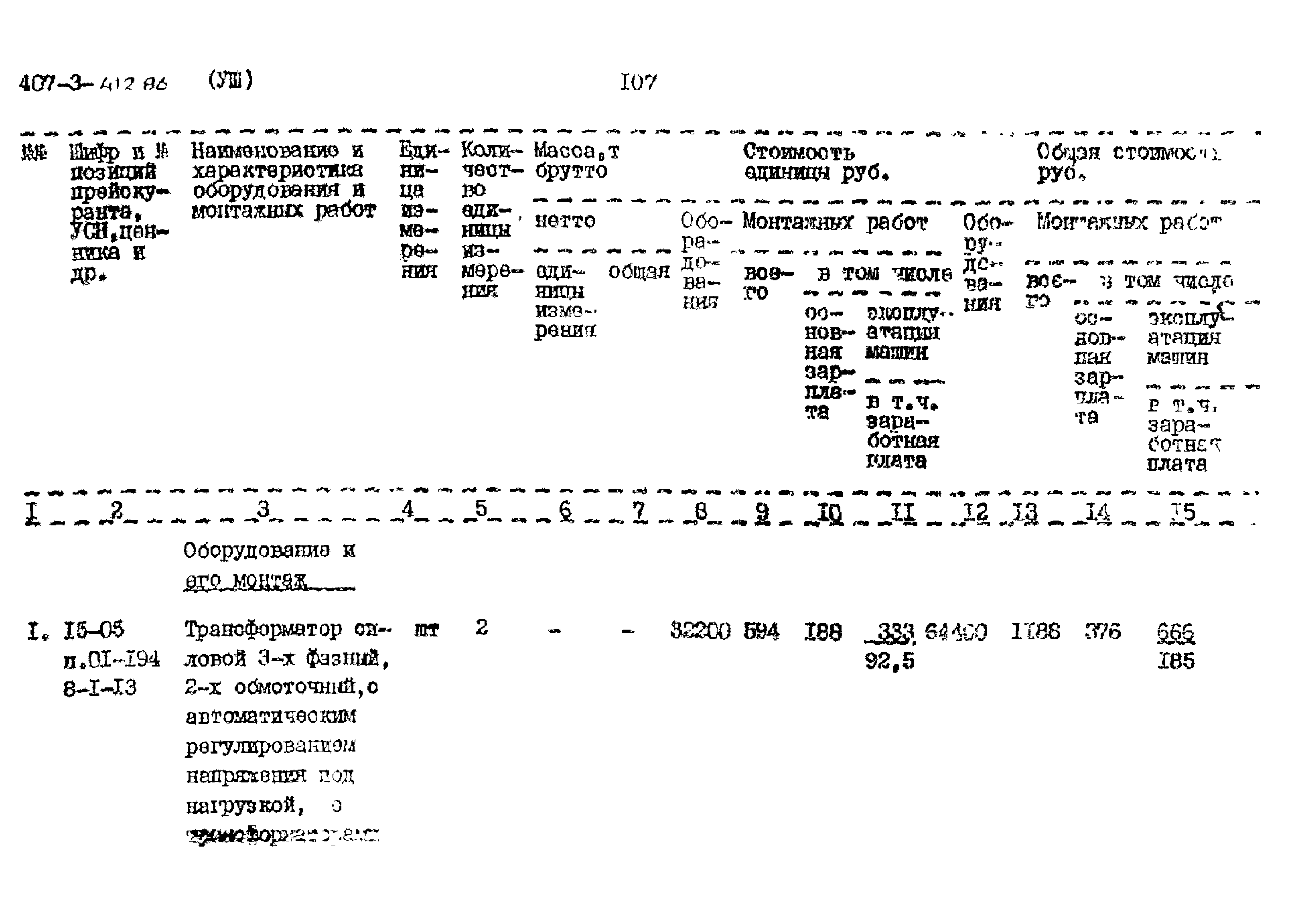 Типовой проект 407-3-412.86