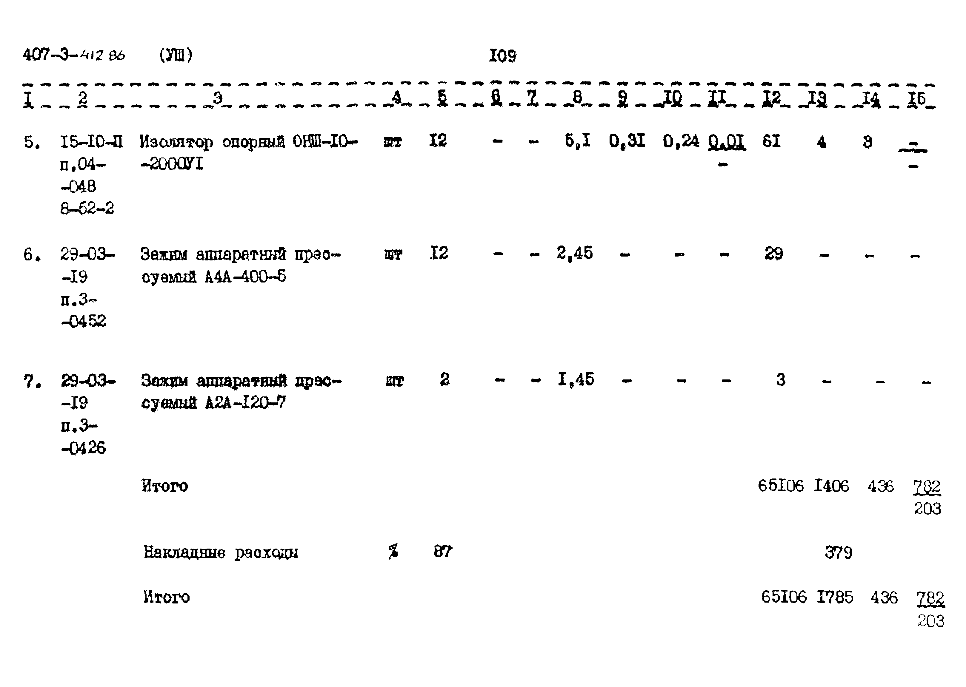 Типовой проект 407-3-412.86