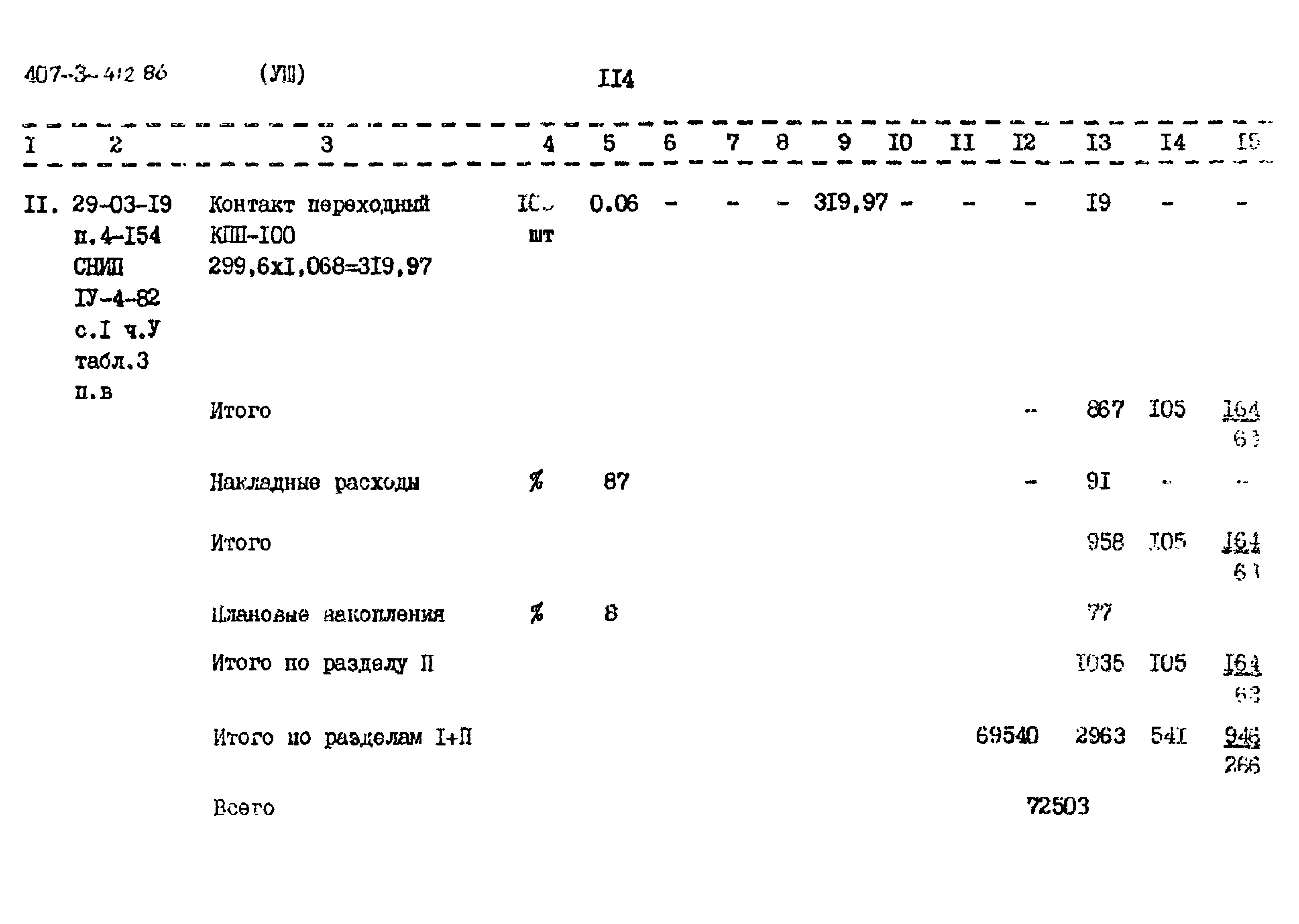 Типовой проект 407-3-412.86