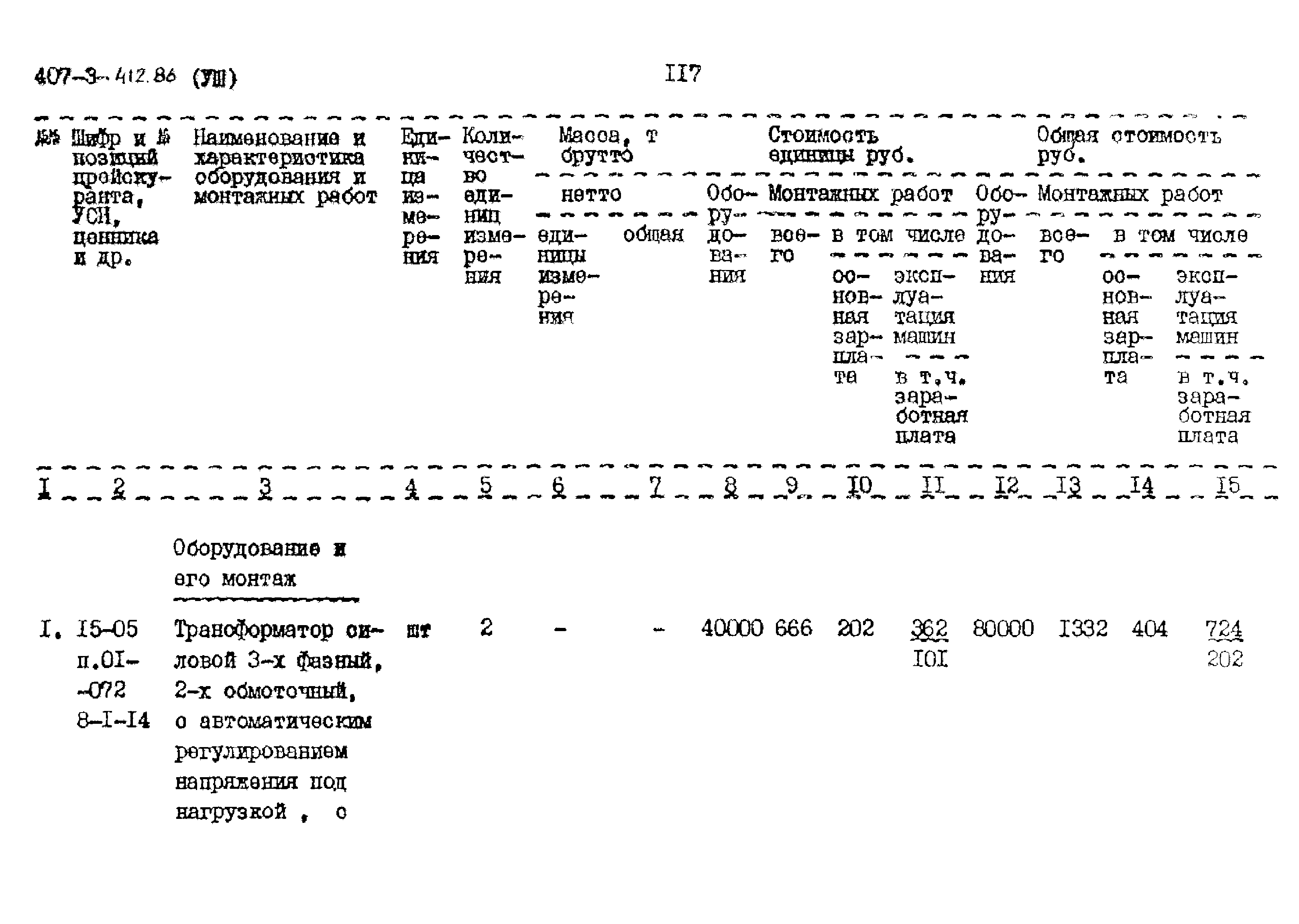 Типовой проект 407-3-412.86