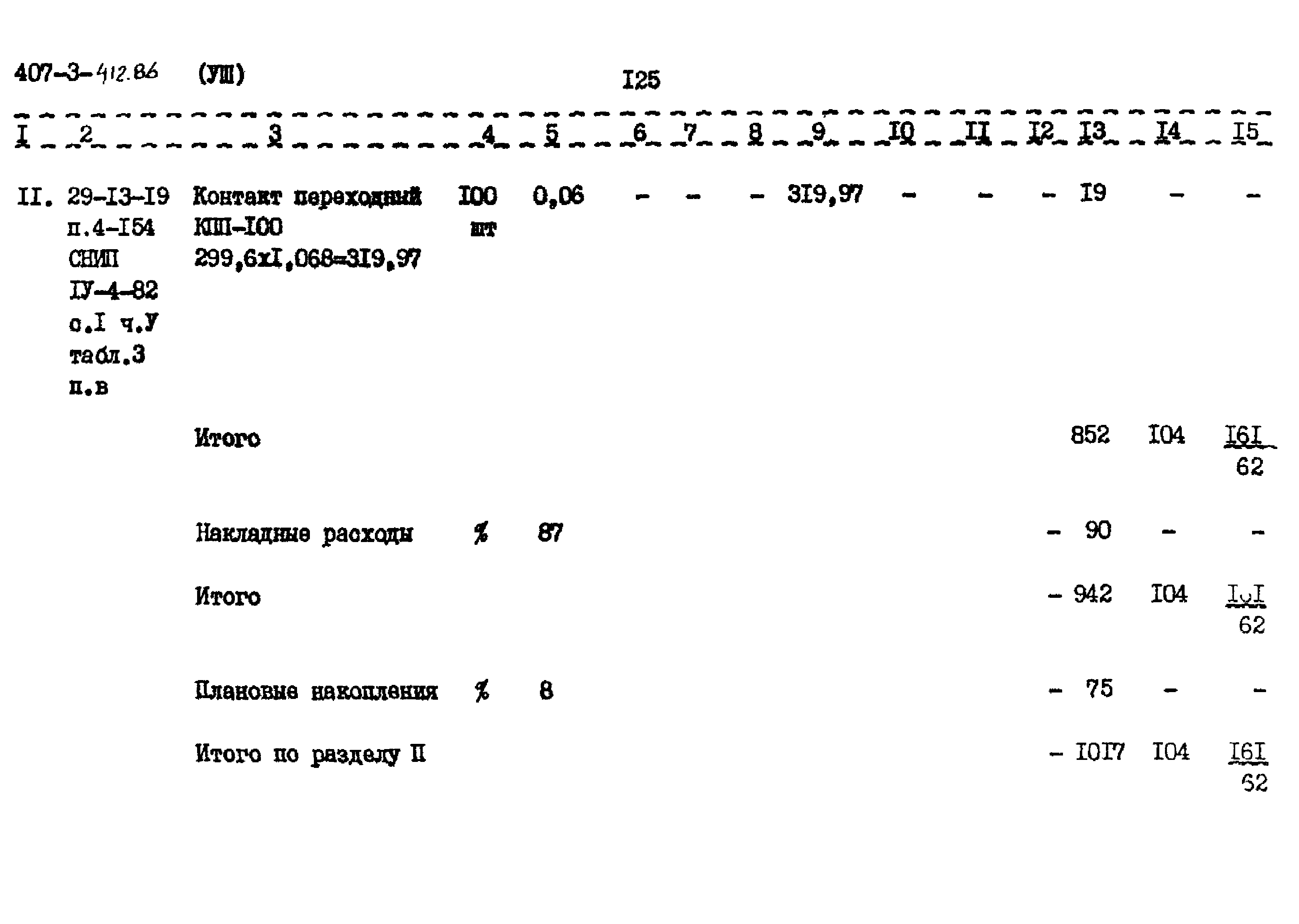 Типовой проект 407-3-412.86