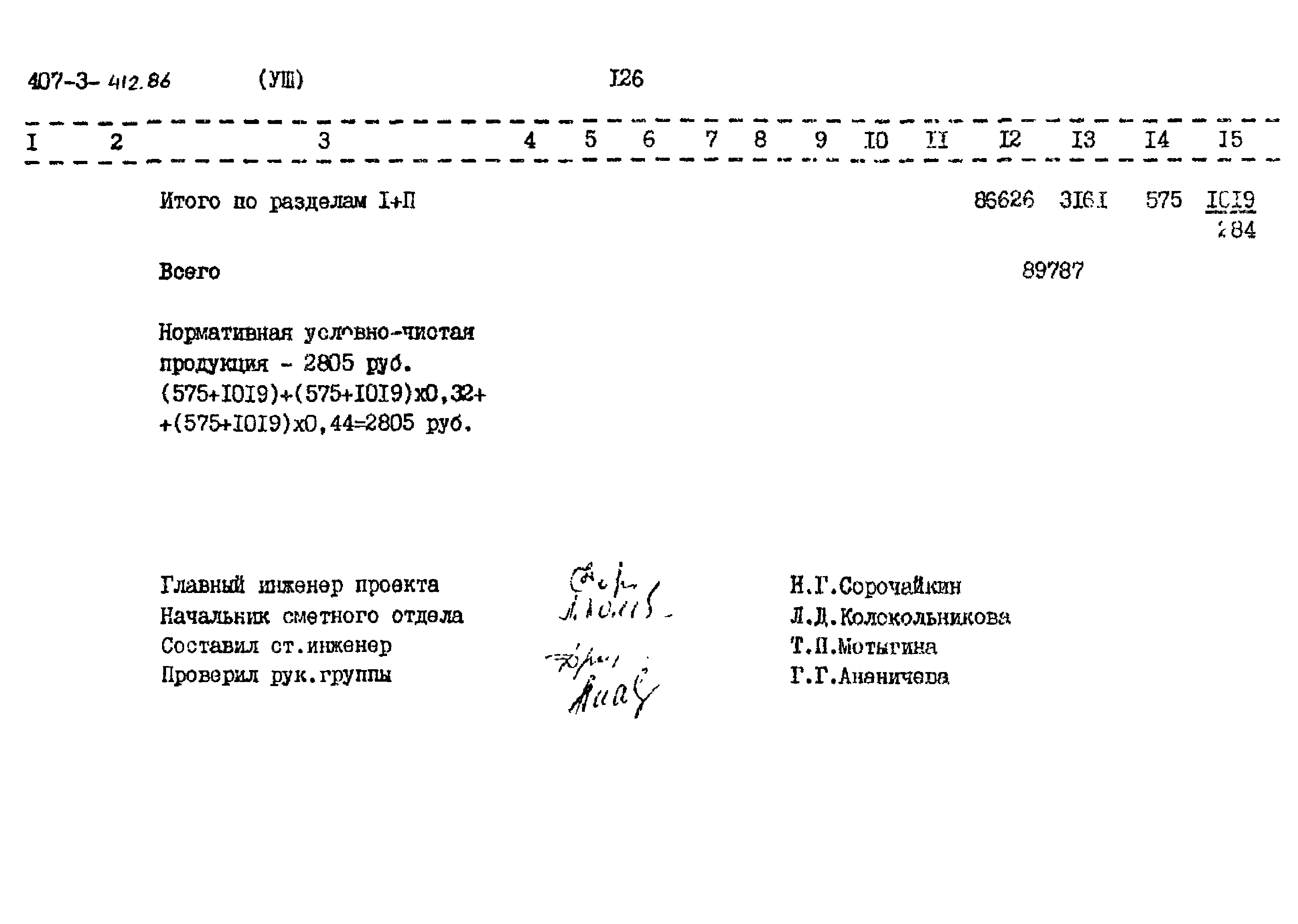 Типовой проект 407-3-412.86