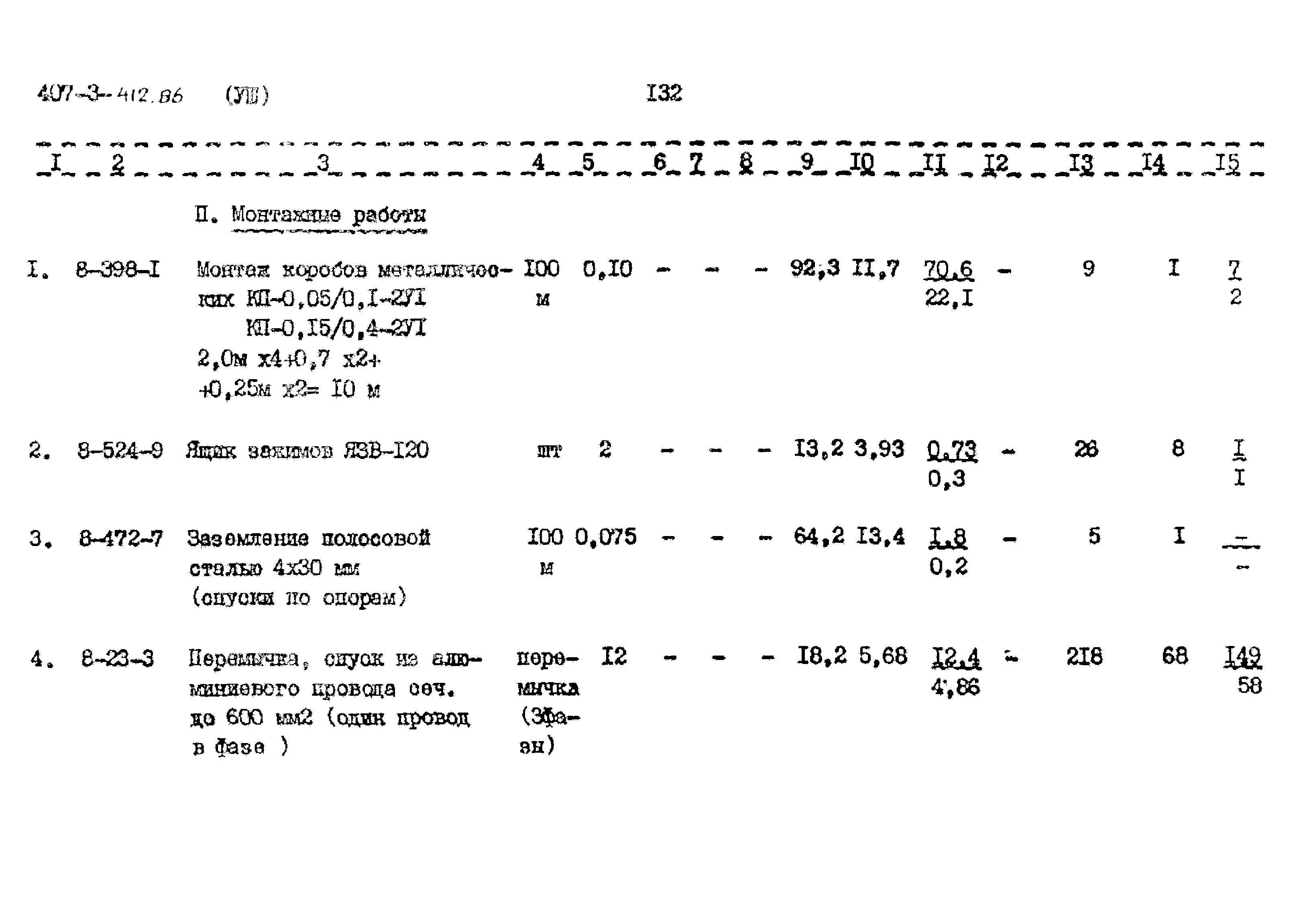 Типовой проект 407-3-412.86