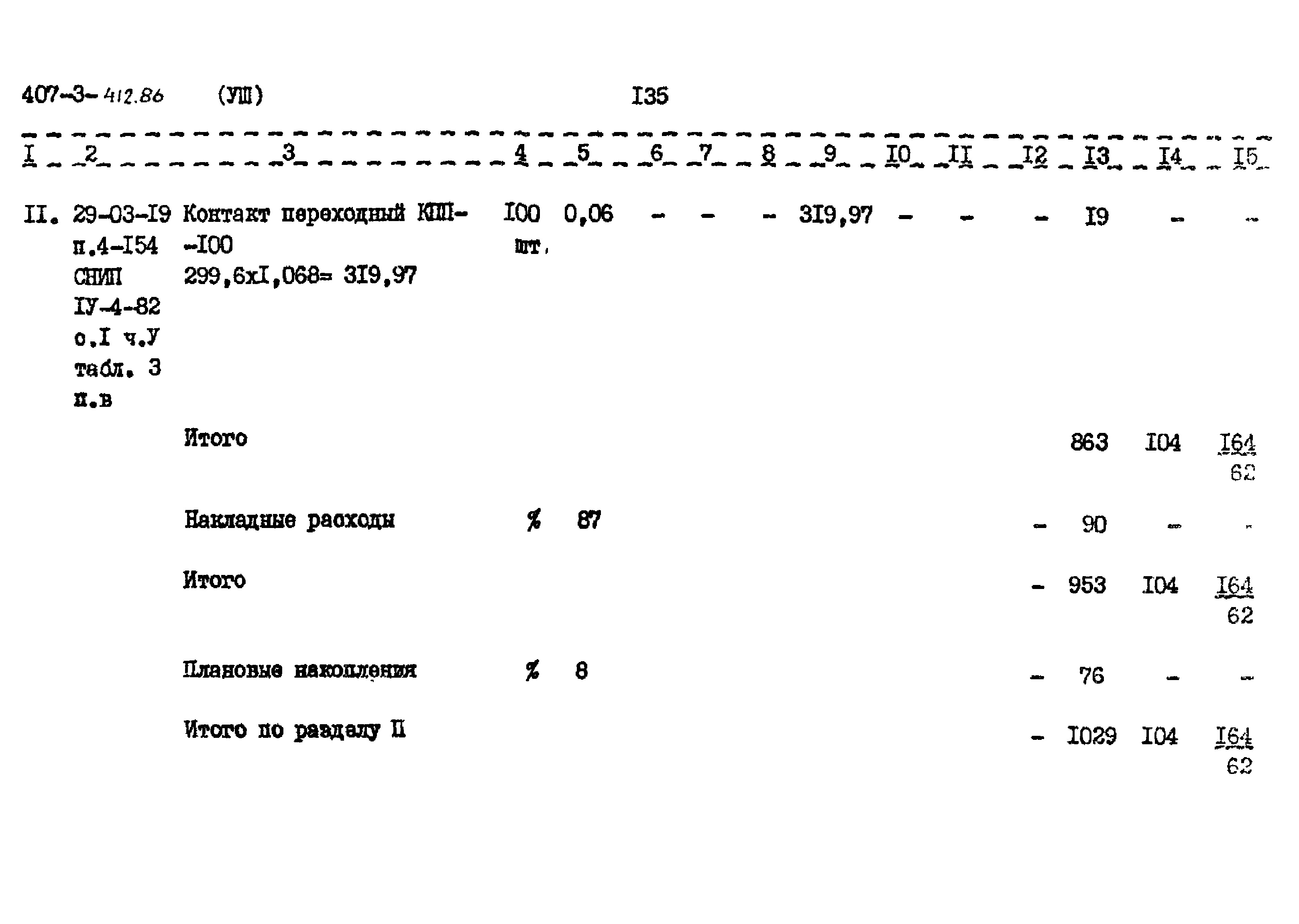 Типовой проект 407-3-412.86