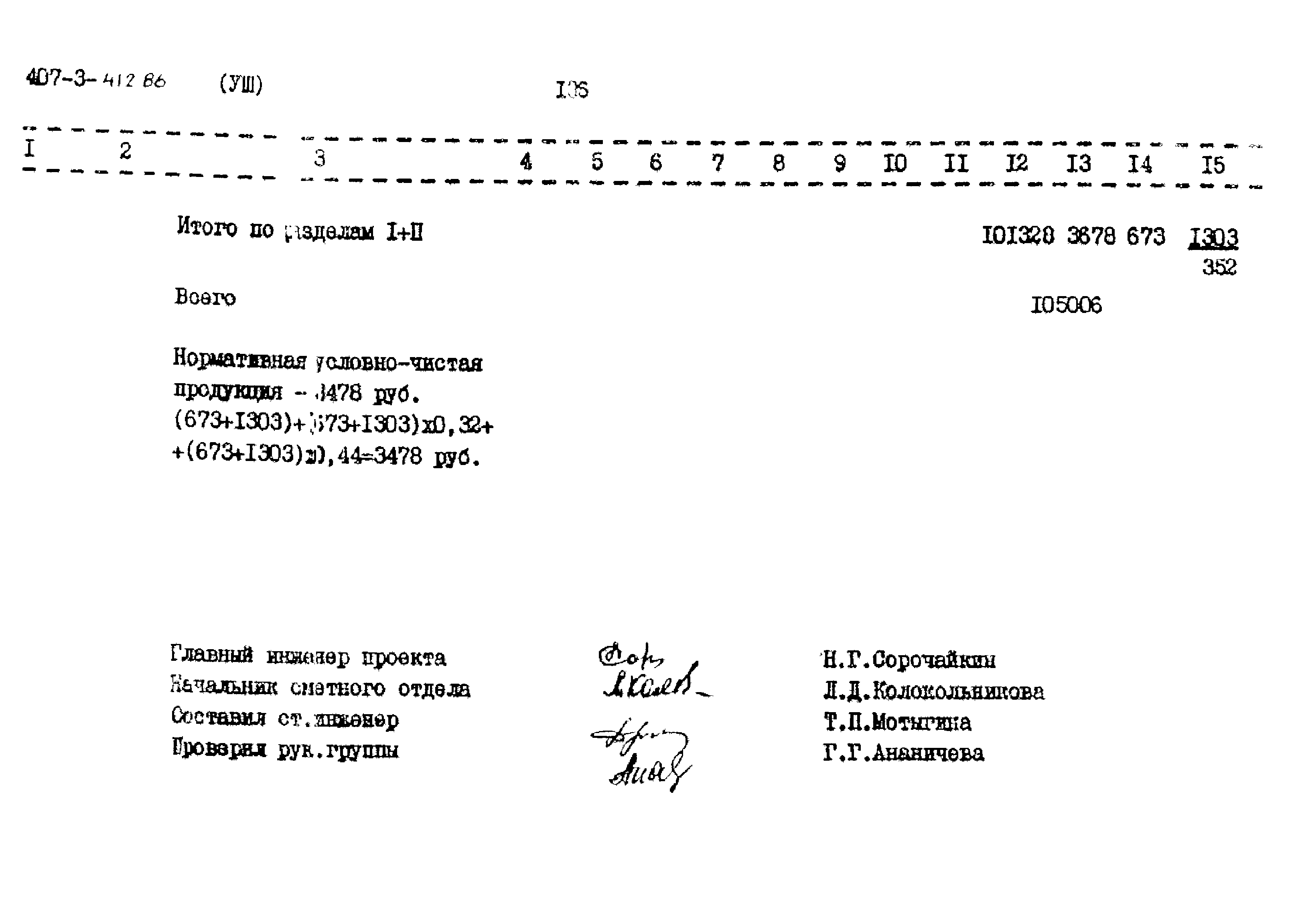 Типовой проект 407-3-412.86