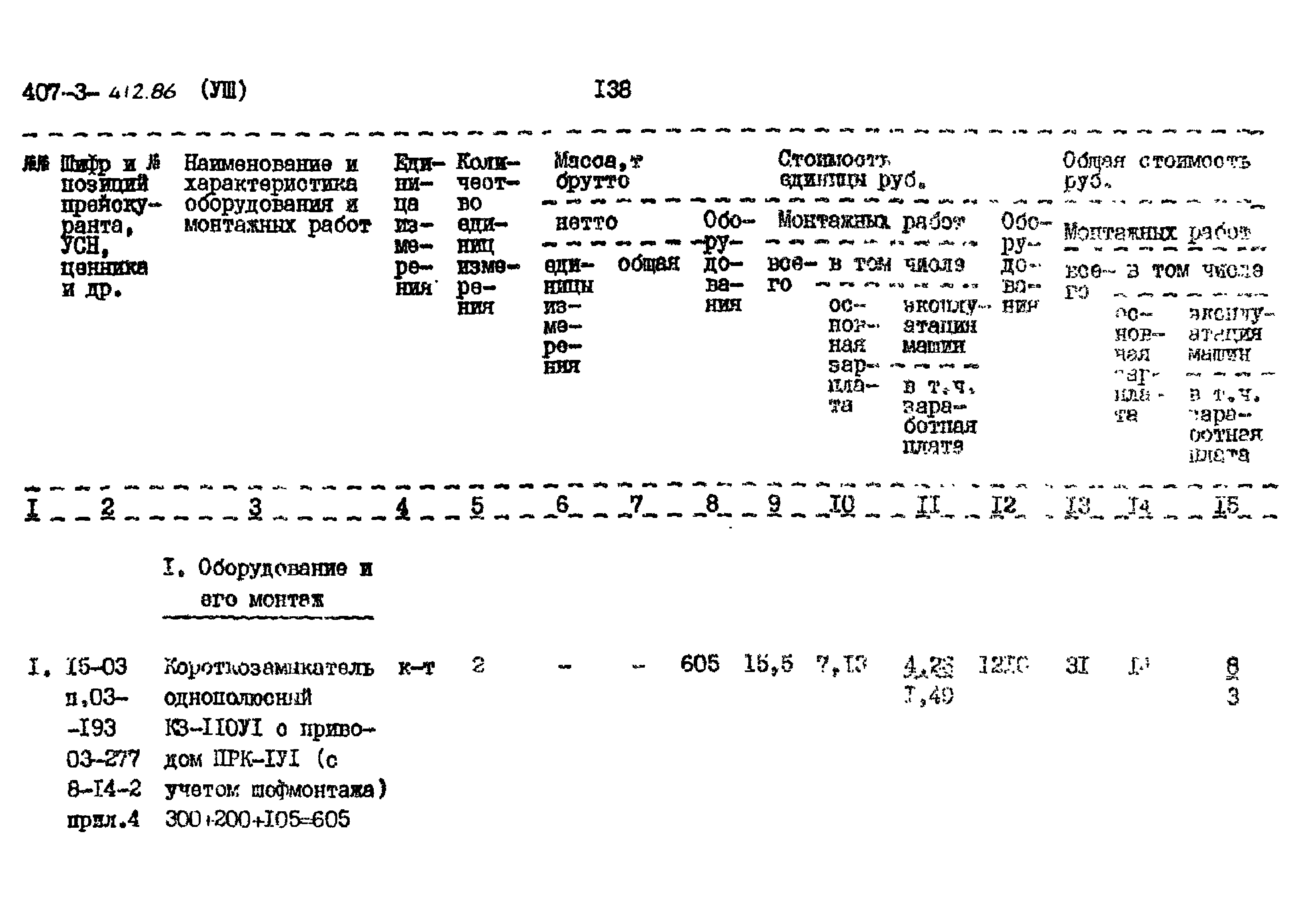 Типовой проект 407-3-412.86