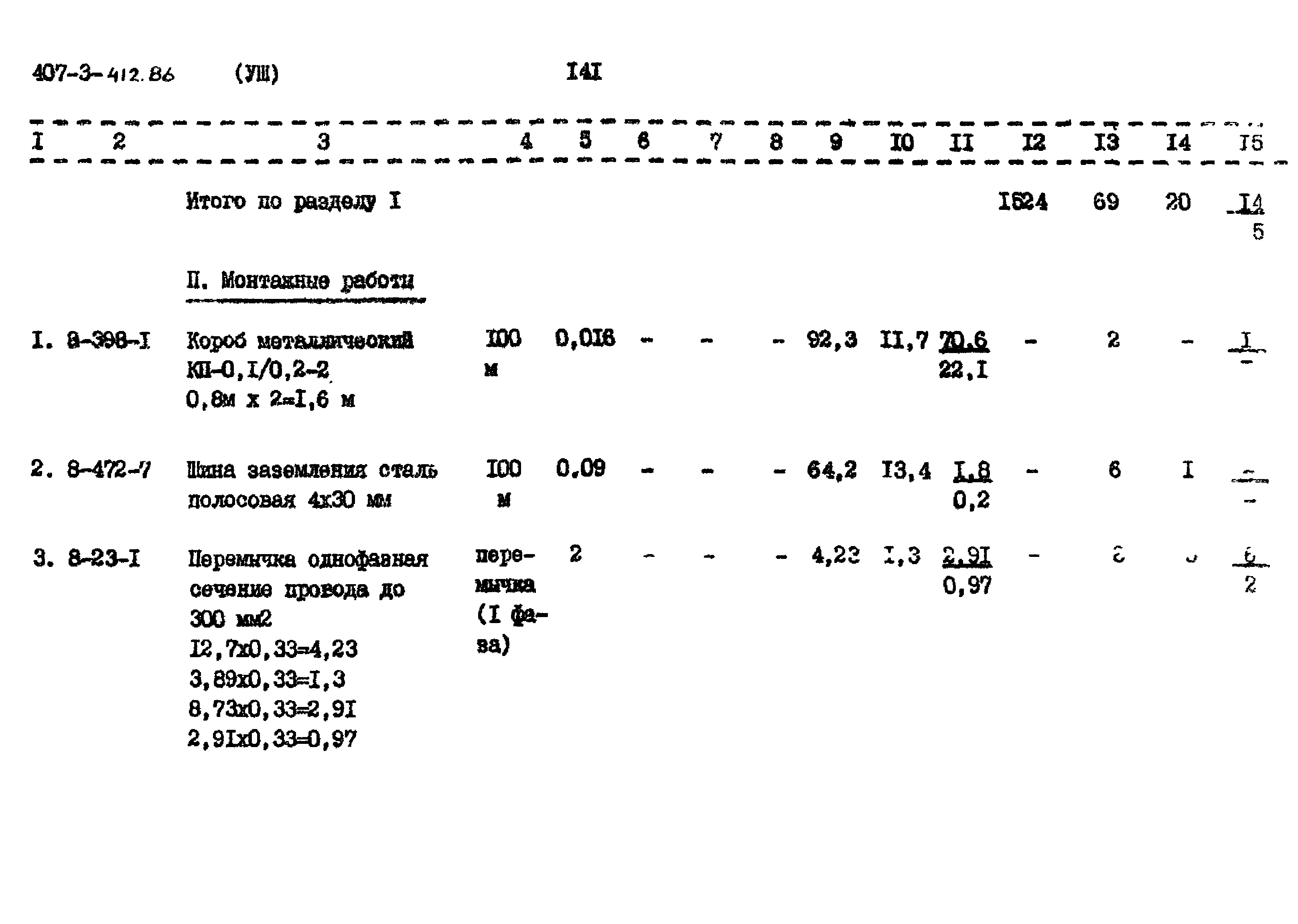 Типовой проект 407-3-412.86