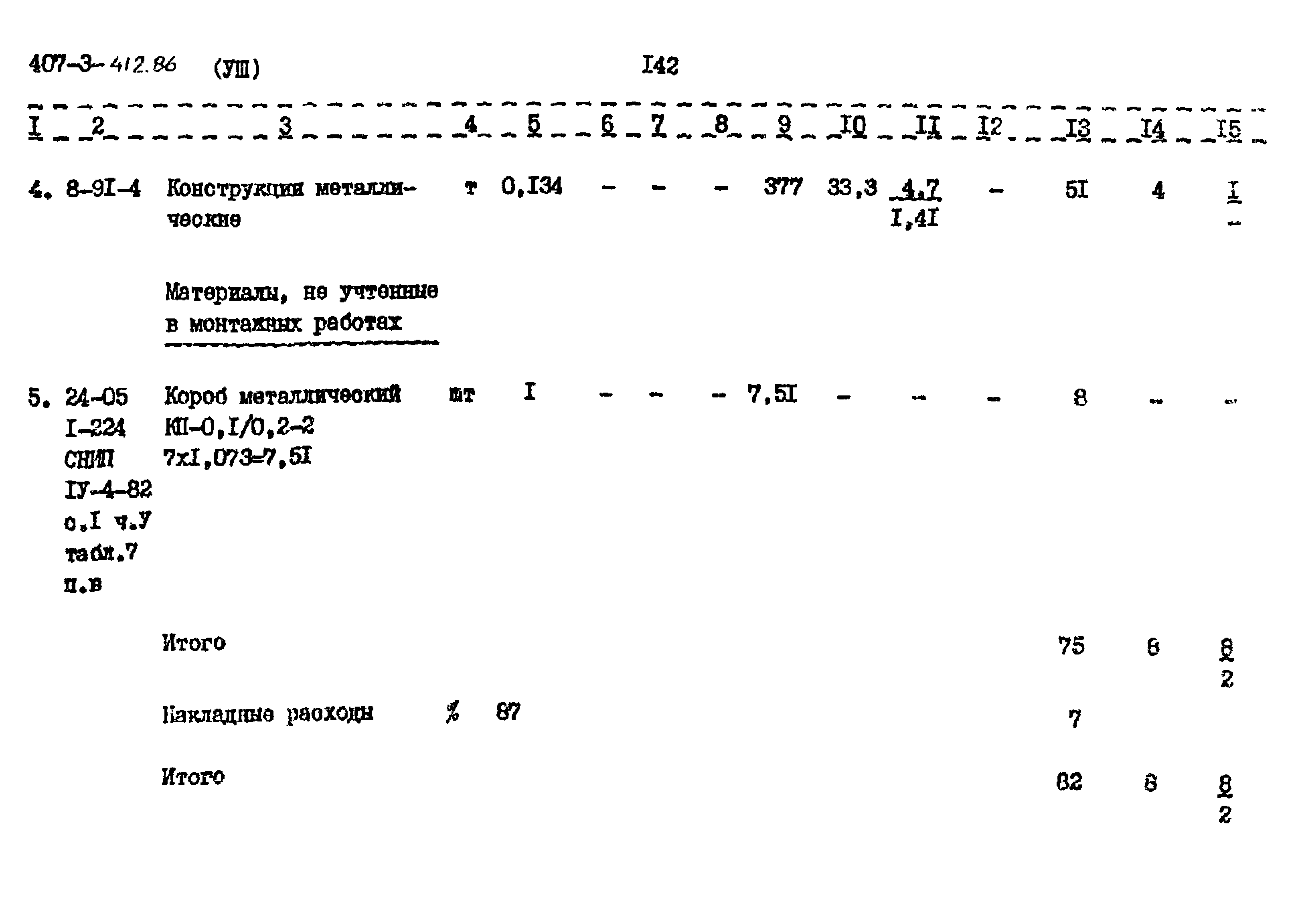 Типовой проект 407-3-412.86