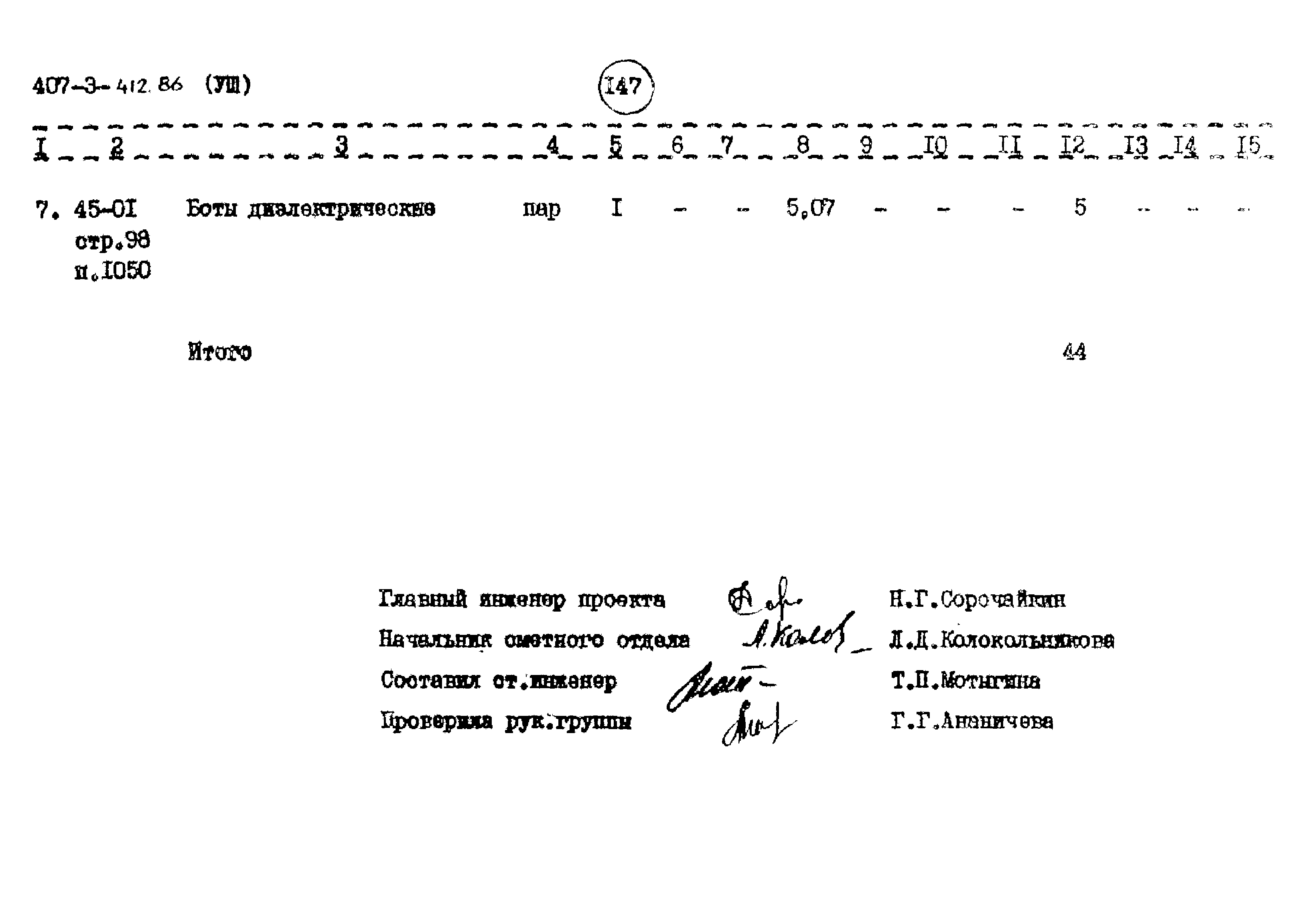 Типовой проект 407-3-412.86