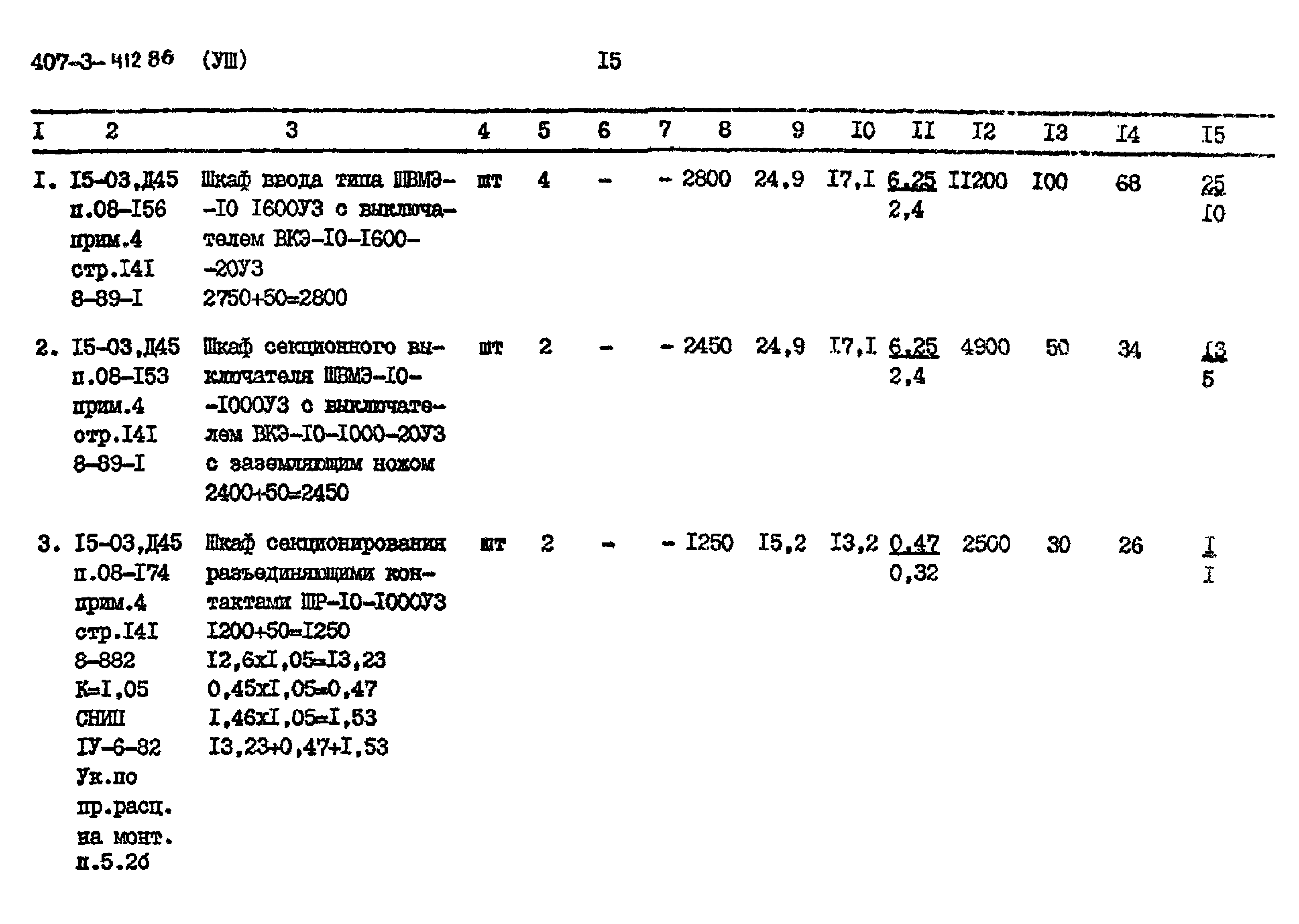 Типовой проект 407-3-412.86