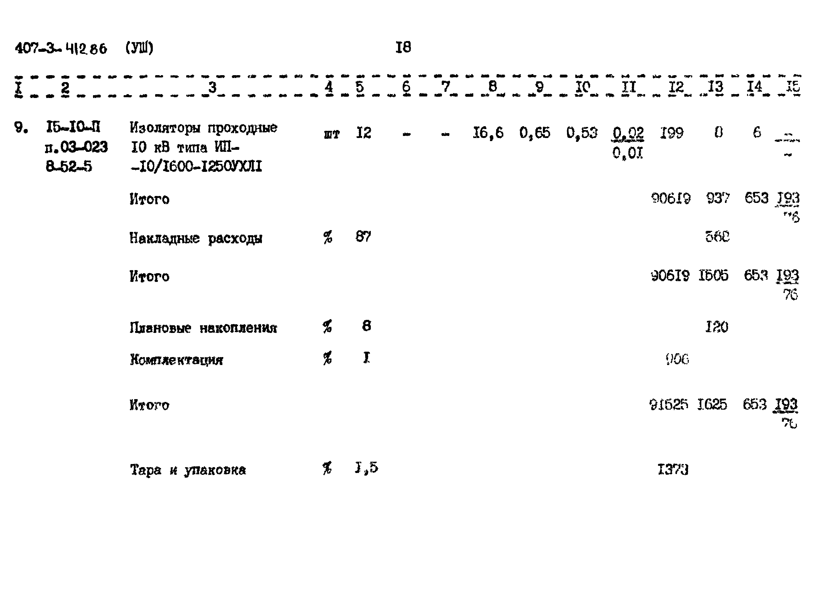 Типовой проект 407-3-412.86