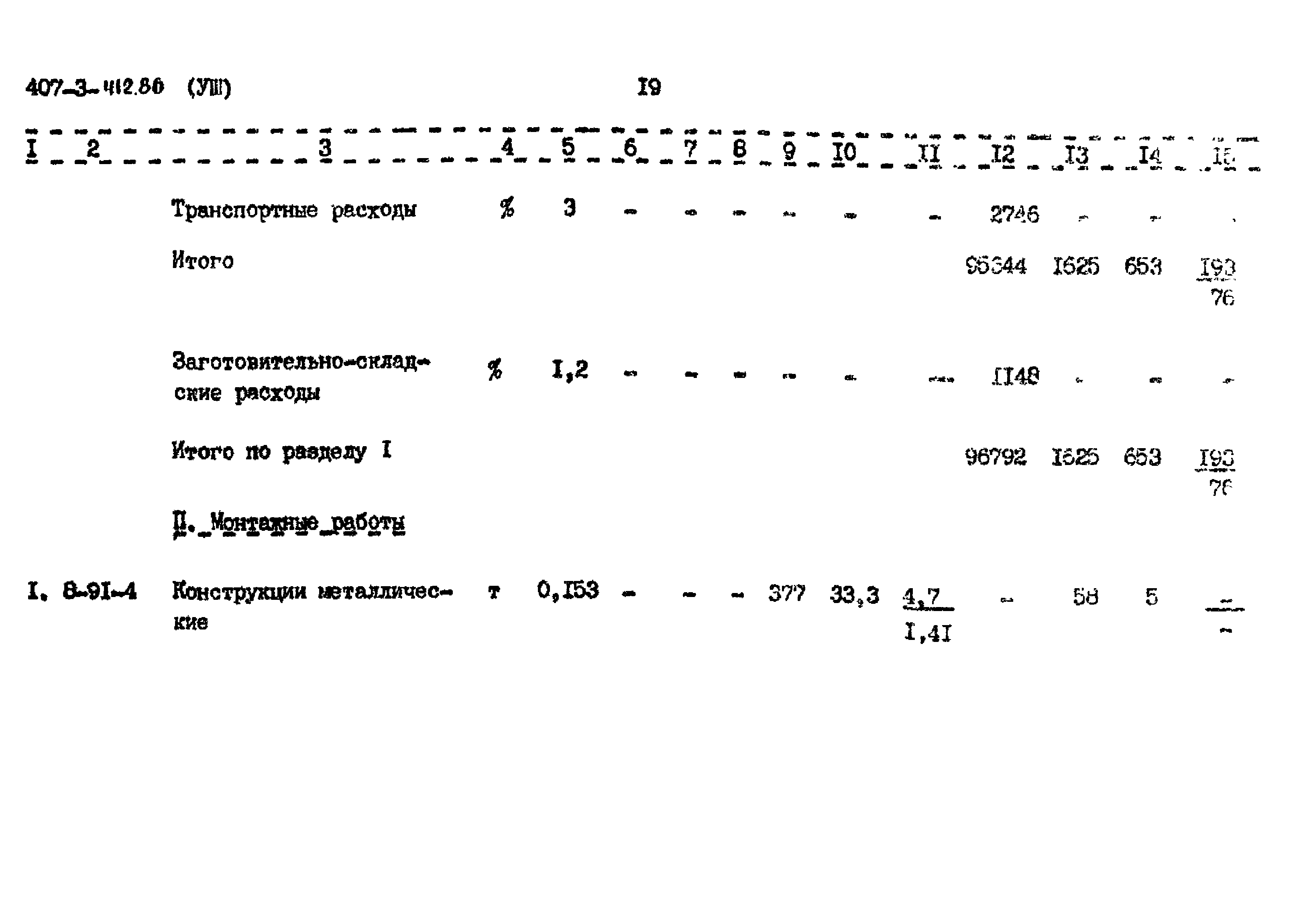 Типовой проект 407-3-412.86