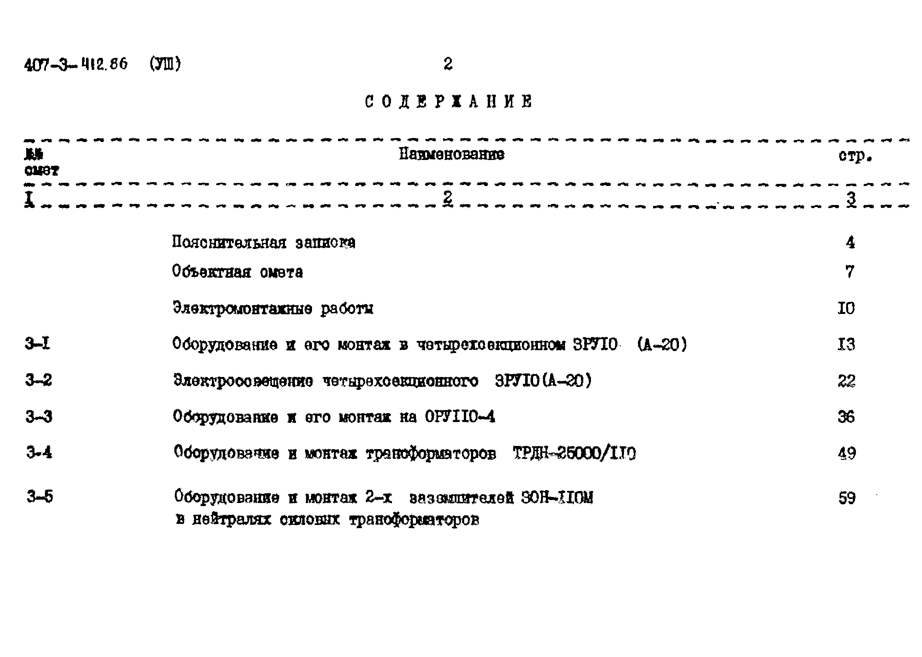 Типовой проект 407-3-412.86