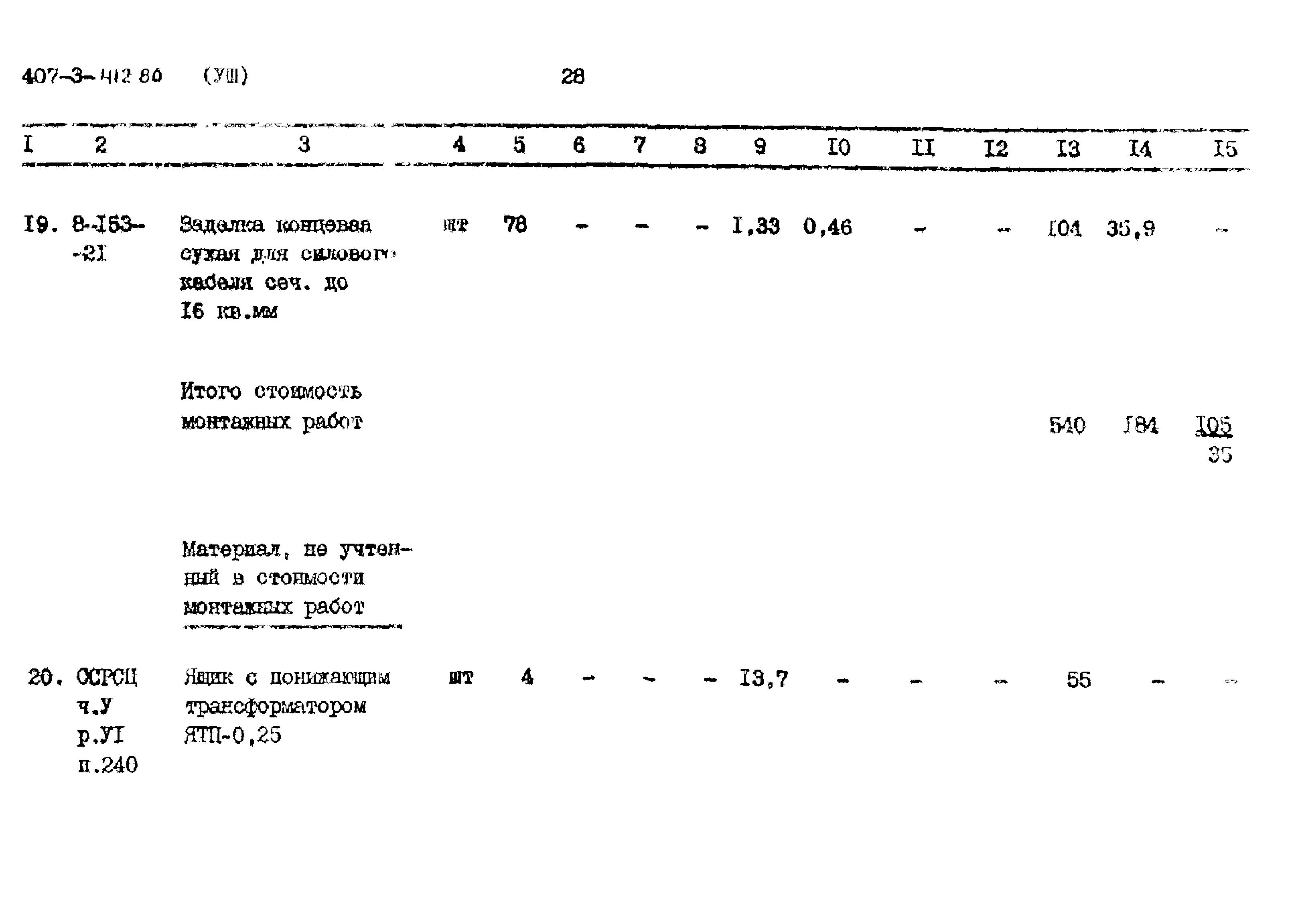 Типовой проект 407-3-412.86