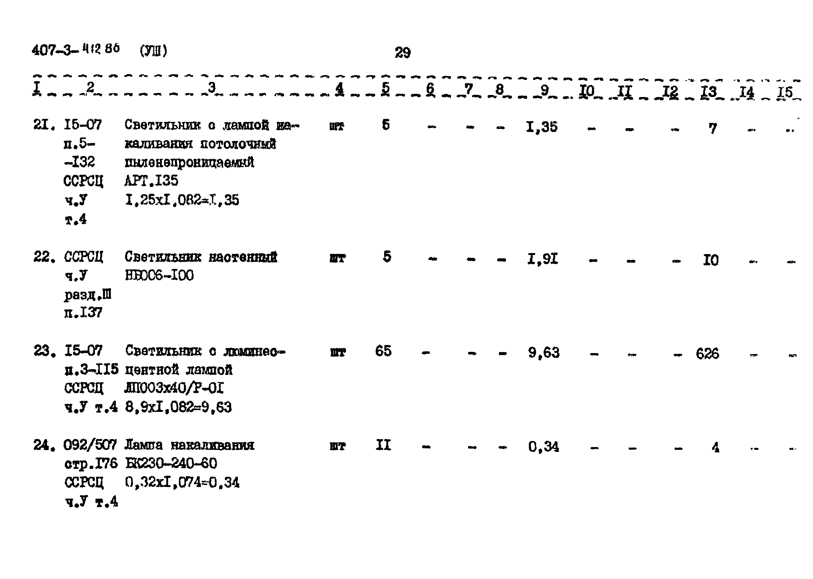 Типовой проект 407-3-412.86