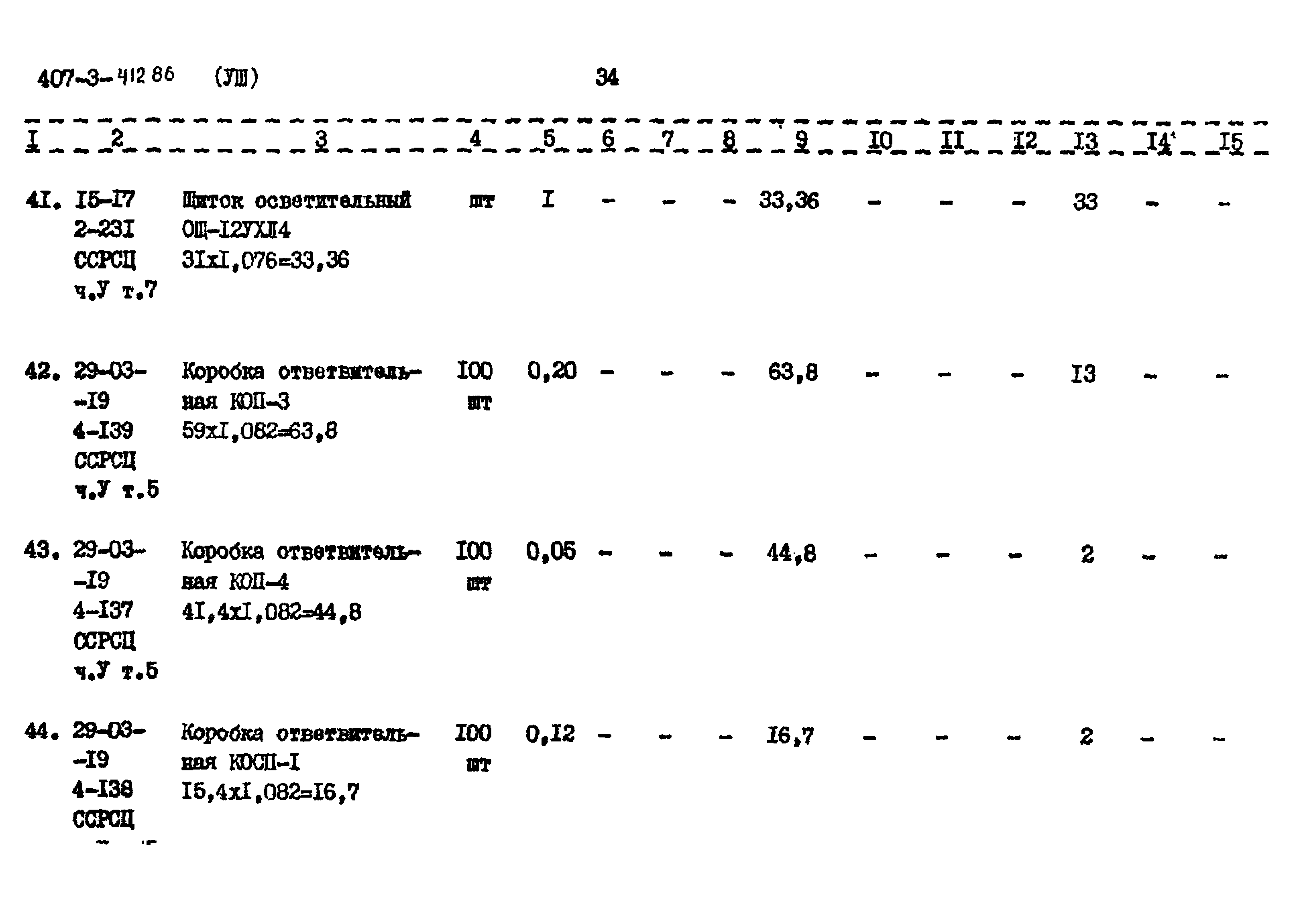 Типовой проект 407-3-412.86