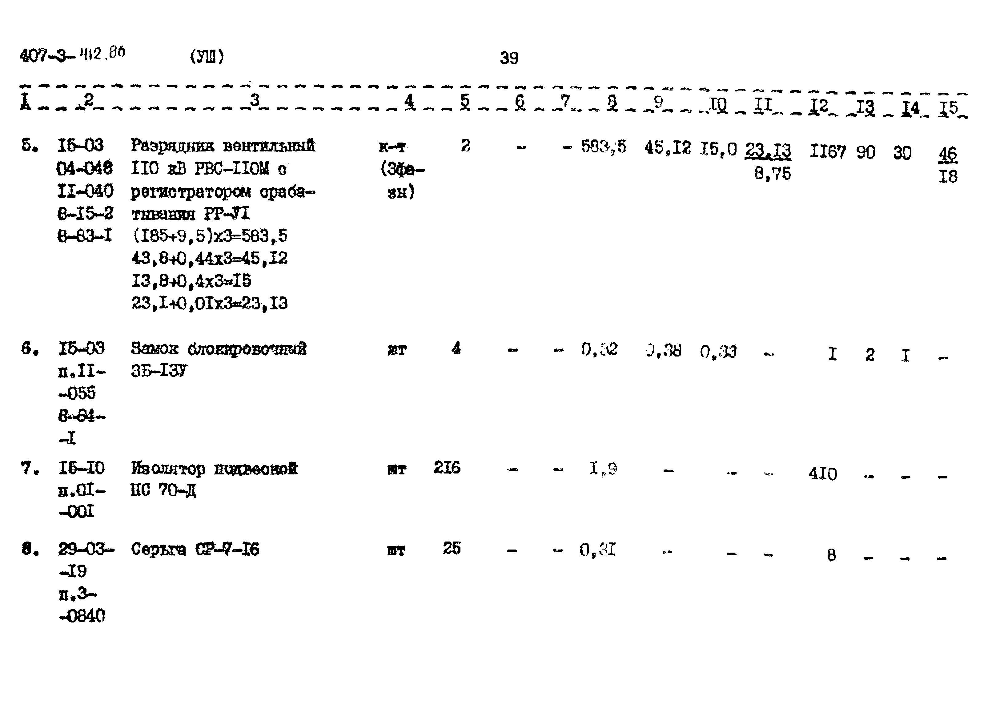 Типовой проект 407-3-412.86