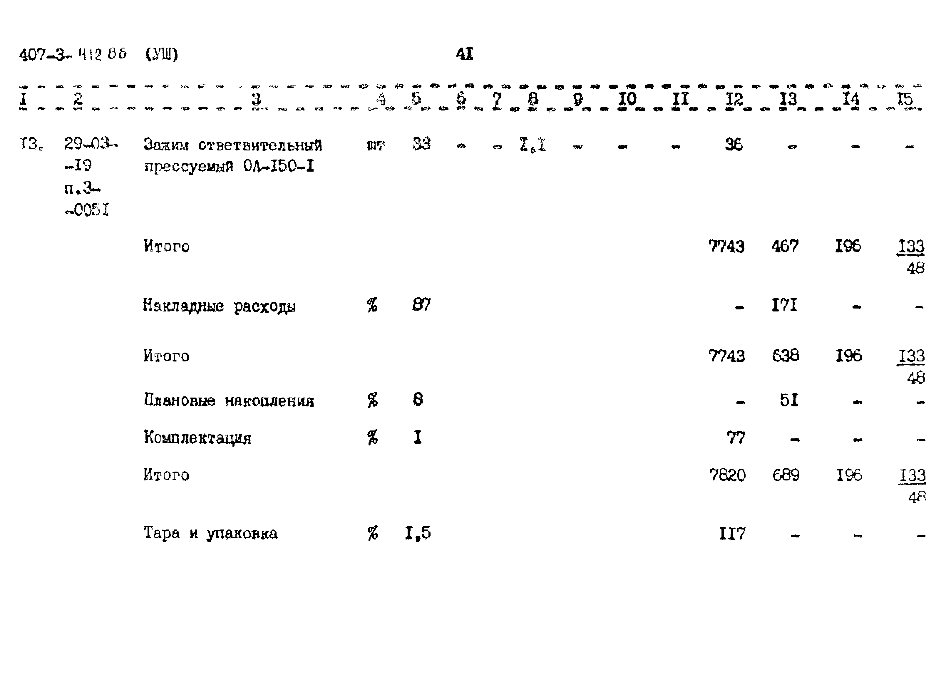 Типовой проект 407-3-412.86