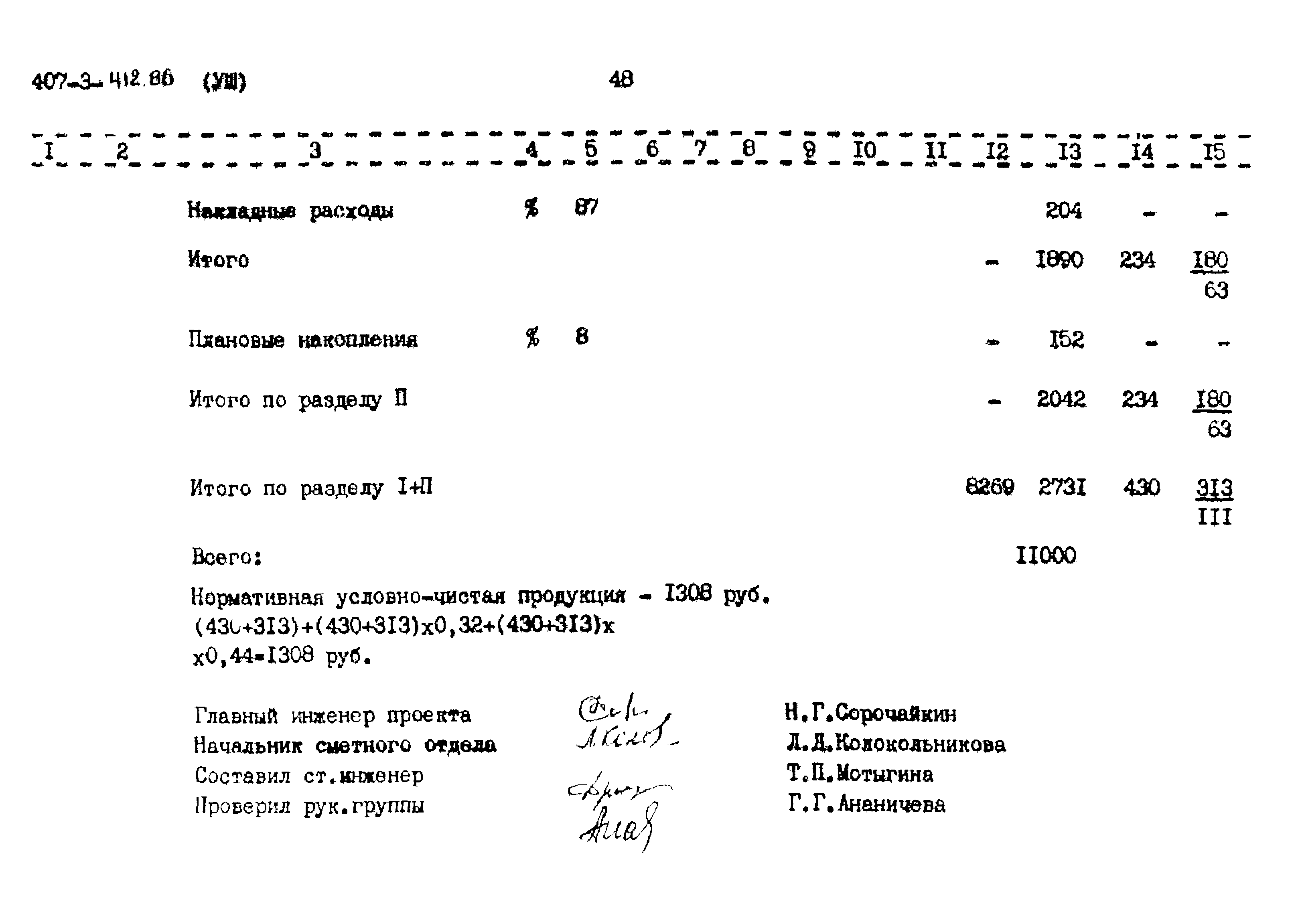 Типовой проект 407-3-412.86