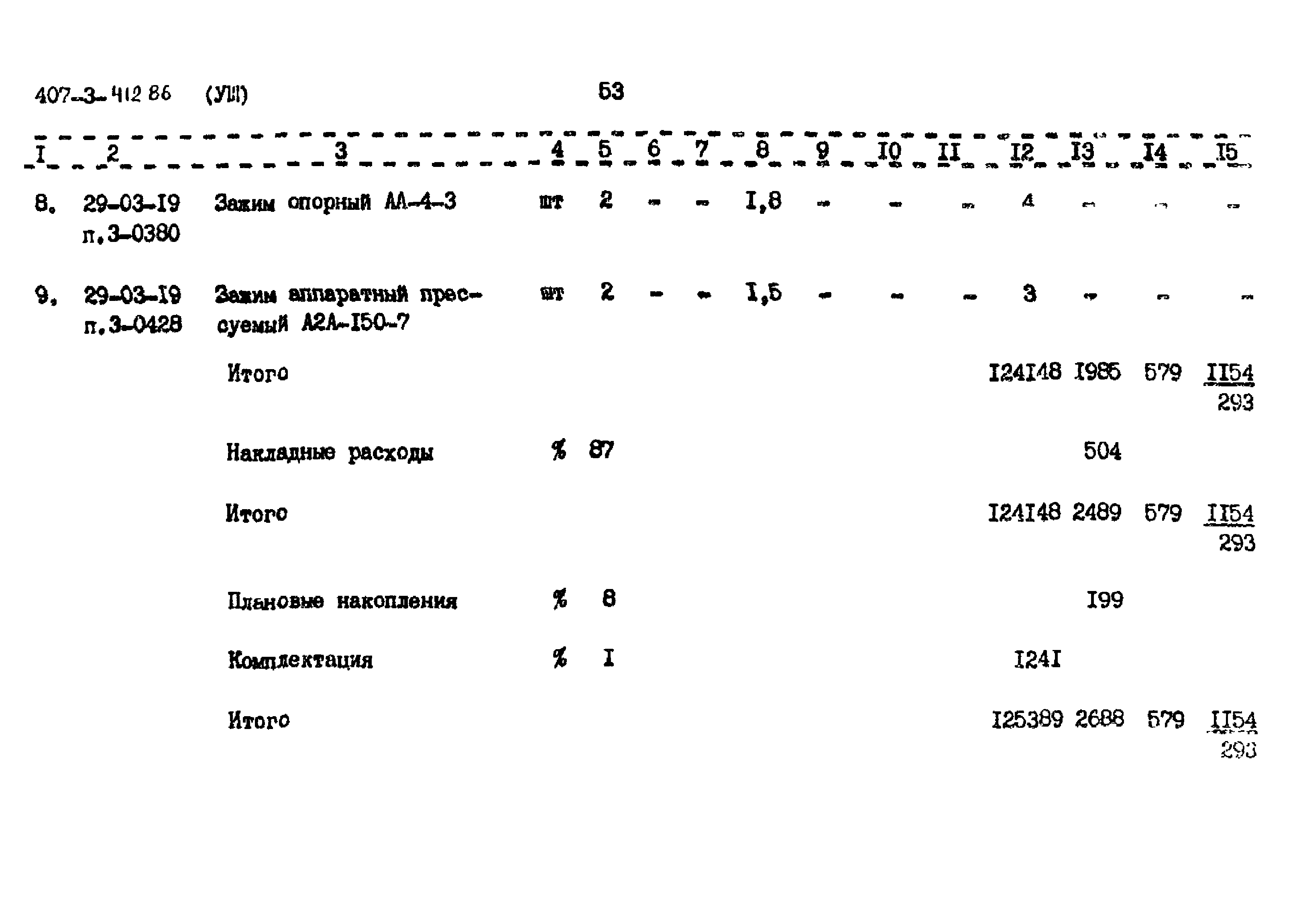 Типовой проект 407-3-412.86