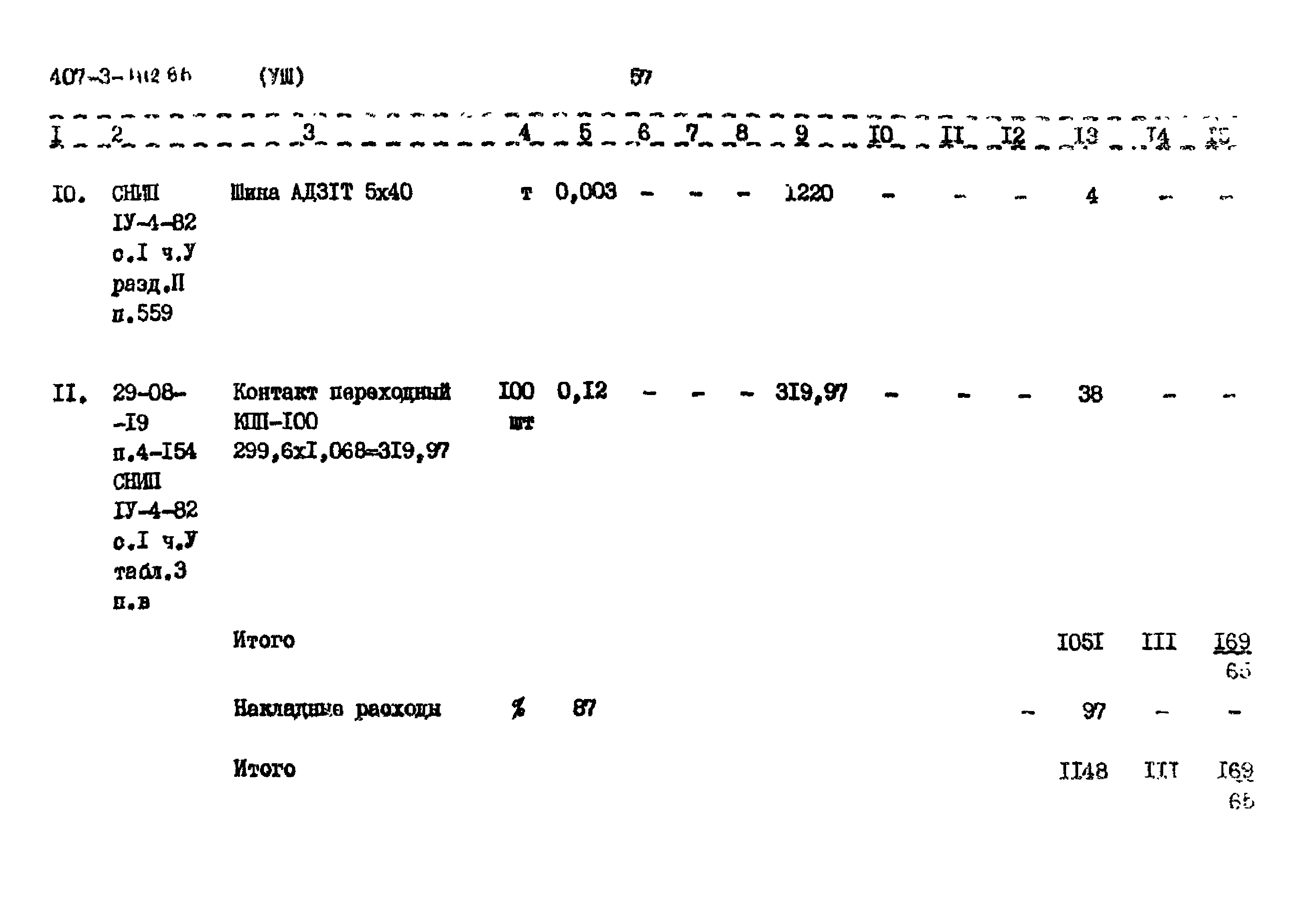 Типовой проект 407-3-412.86