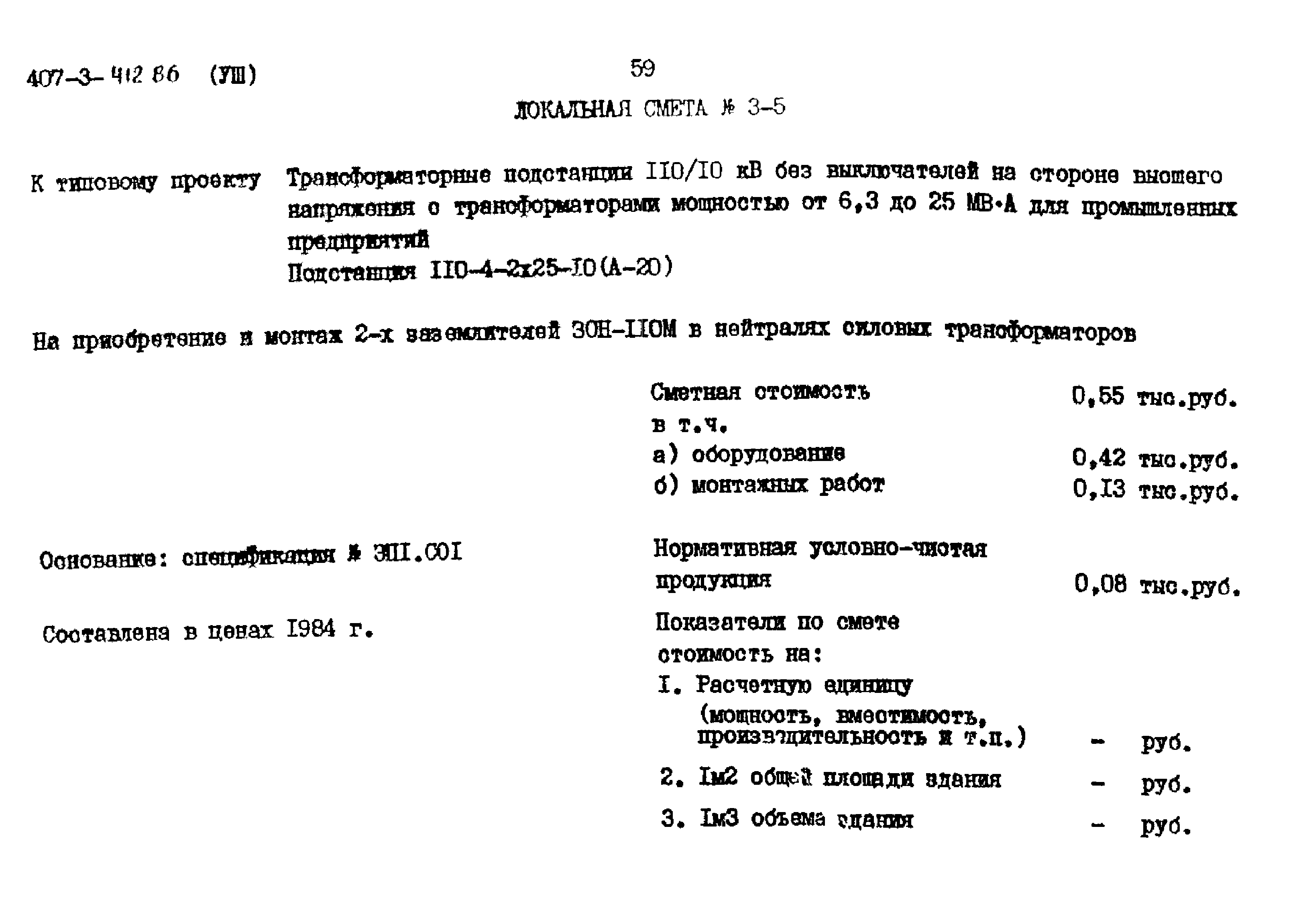 Типовой проект 407-3-412.86