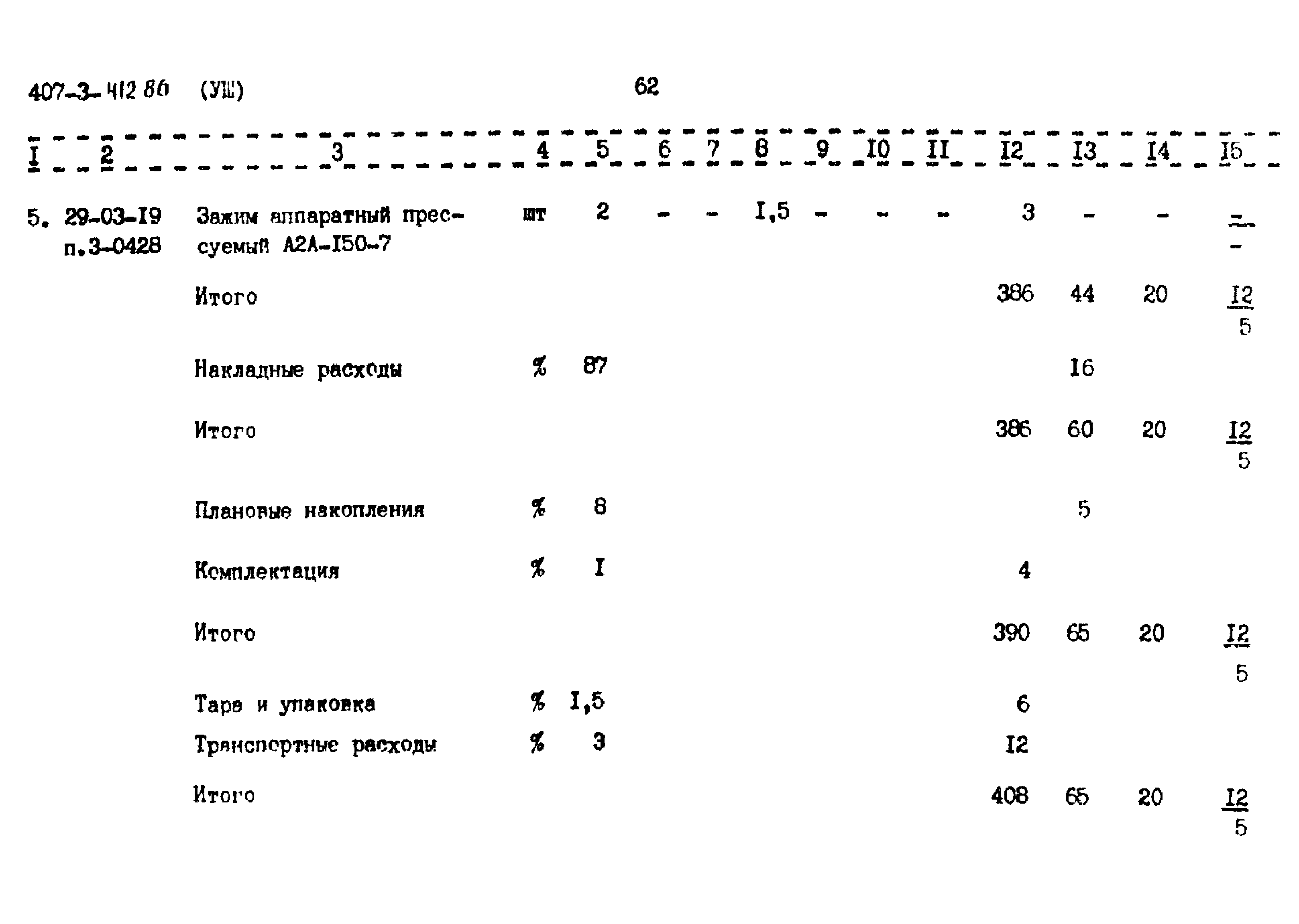 Типовой проект 407-3-412.86